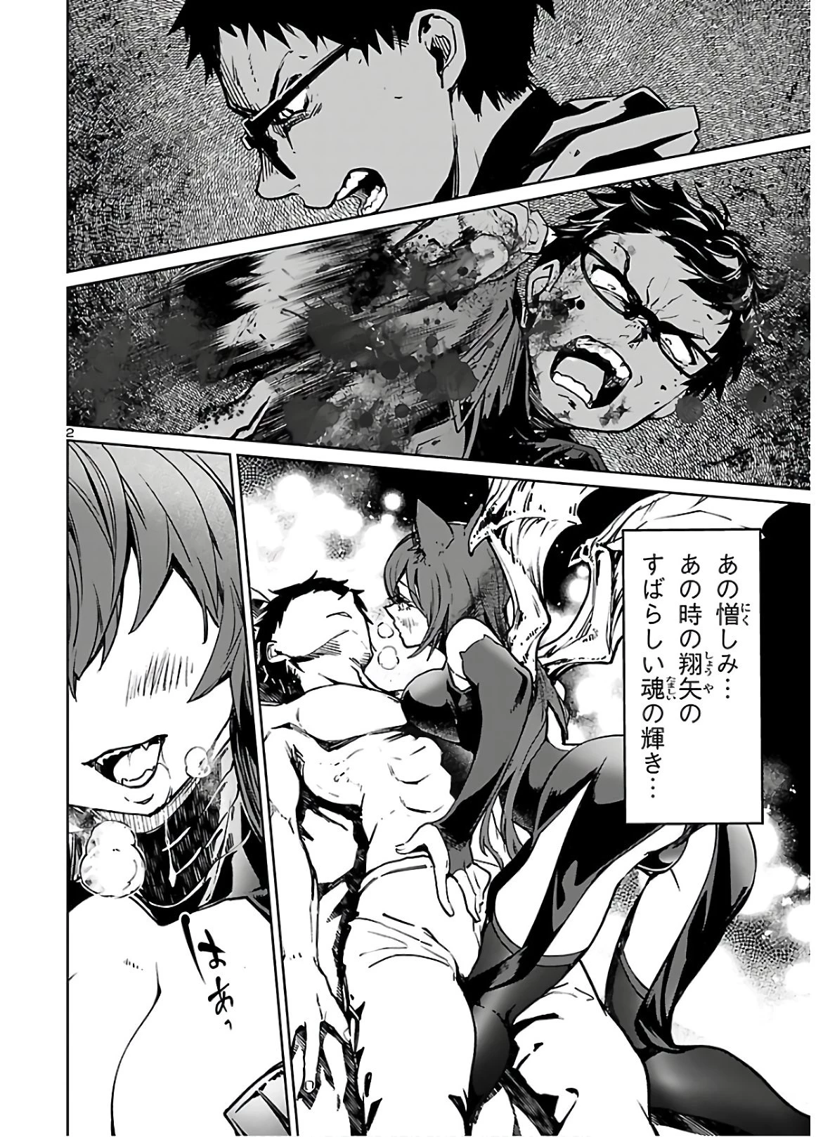 サキュバス＆ヒットマン 第7話 - 3