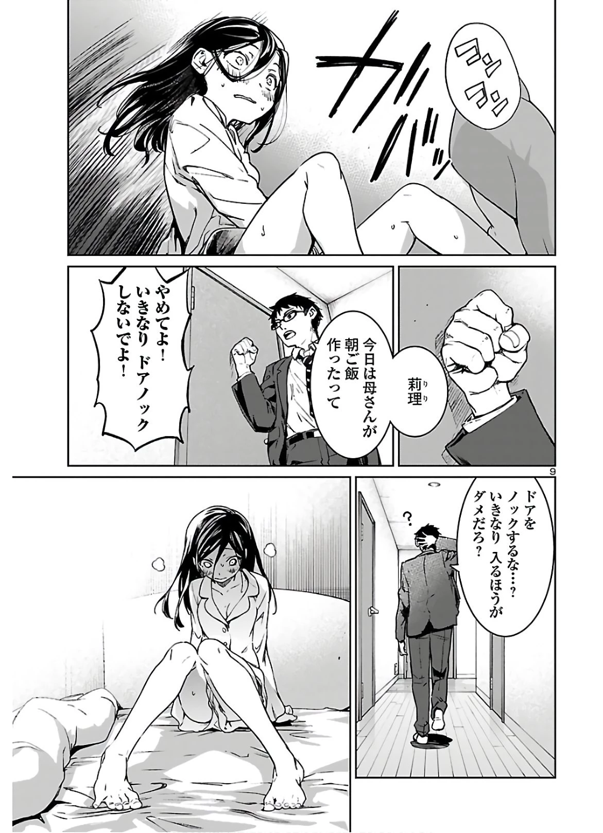 サキュバス＆ヒットマン 第7話 - 10