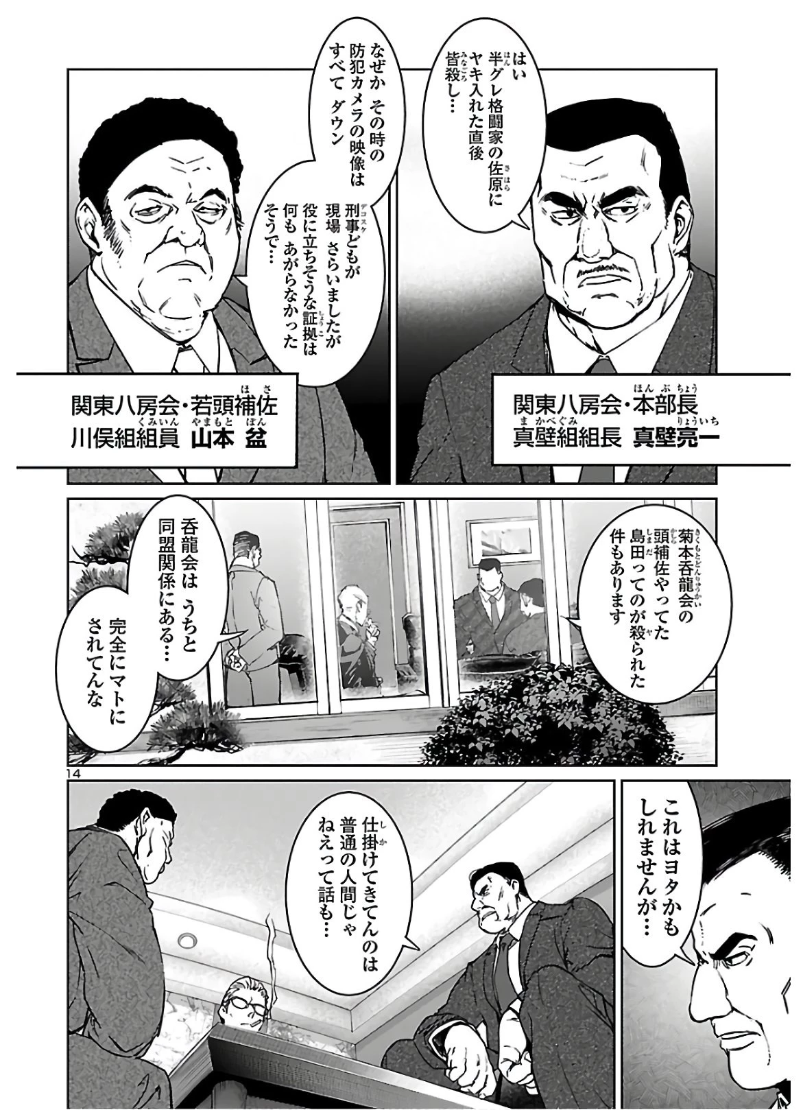 サキュバス＆ヒットマン 第7話 - 15