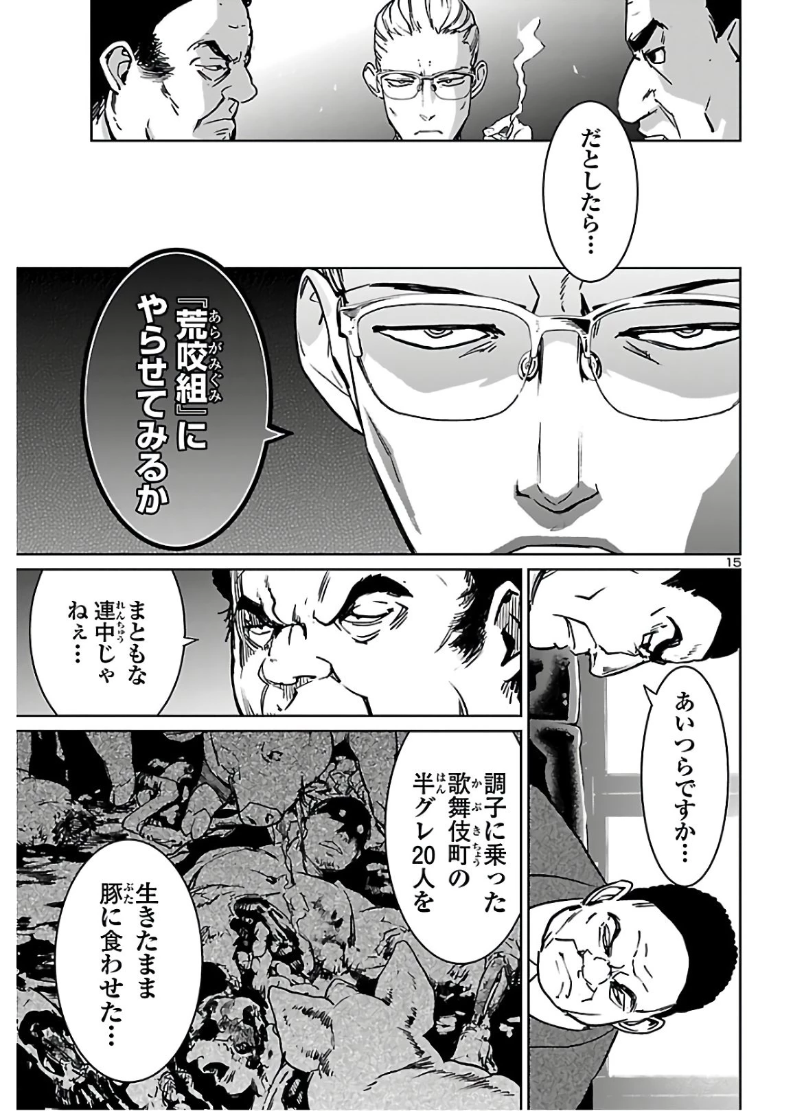 サキュバス＆ヒットマン 第7話 - 16