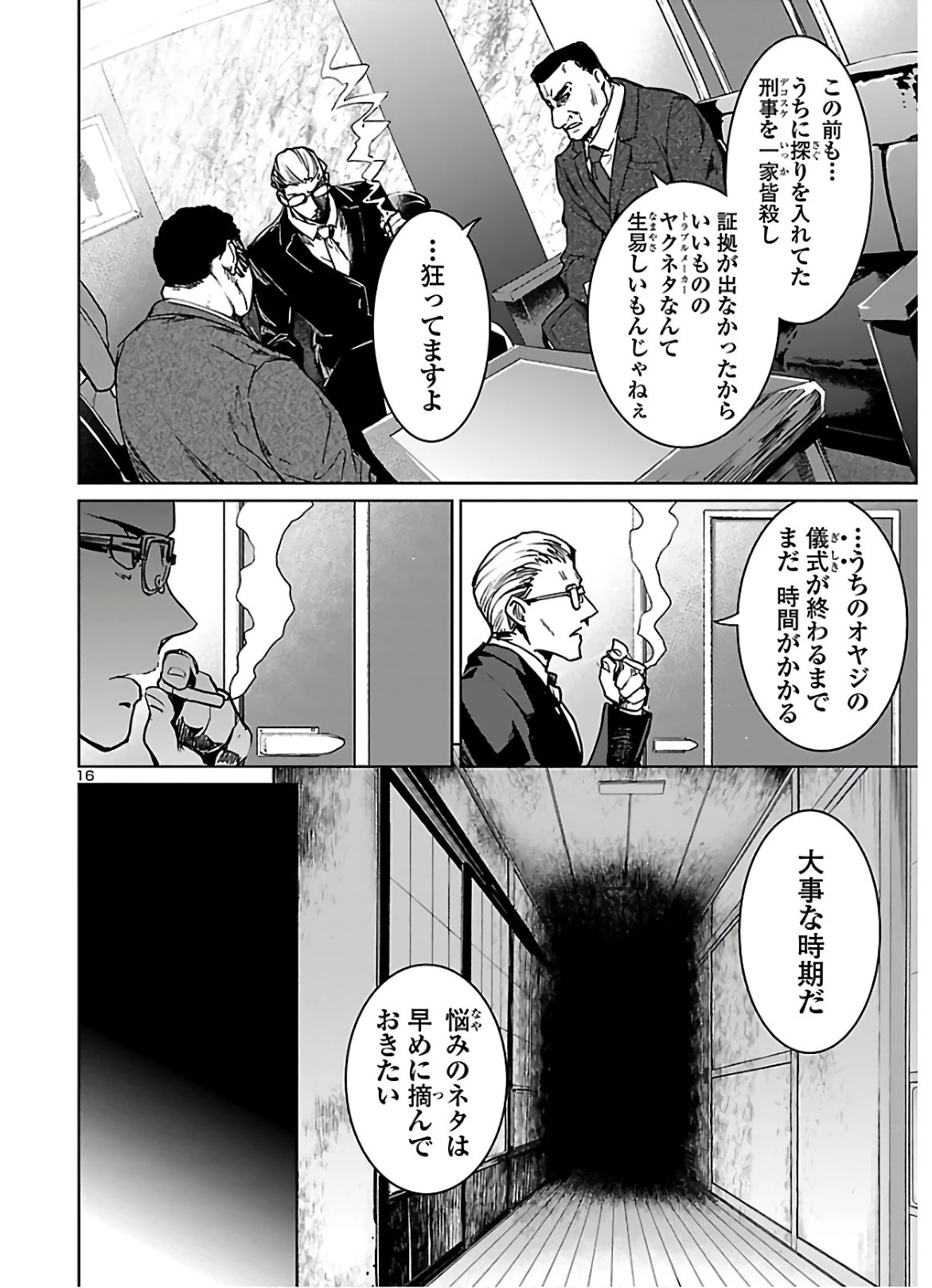 サキュバス＆ヒットマン 第7話 - 17