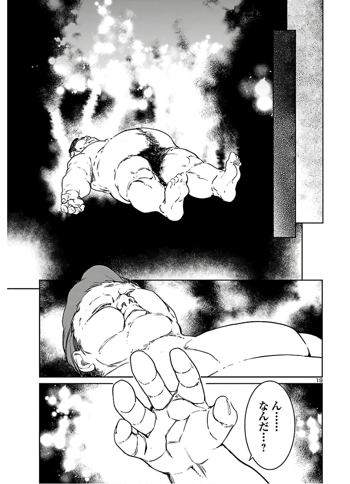 サキュバス＆ヒットマン 第7話 - 20