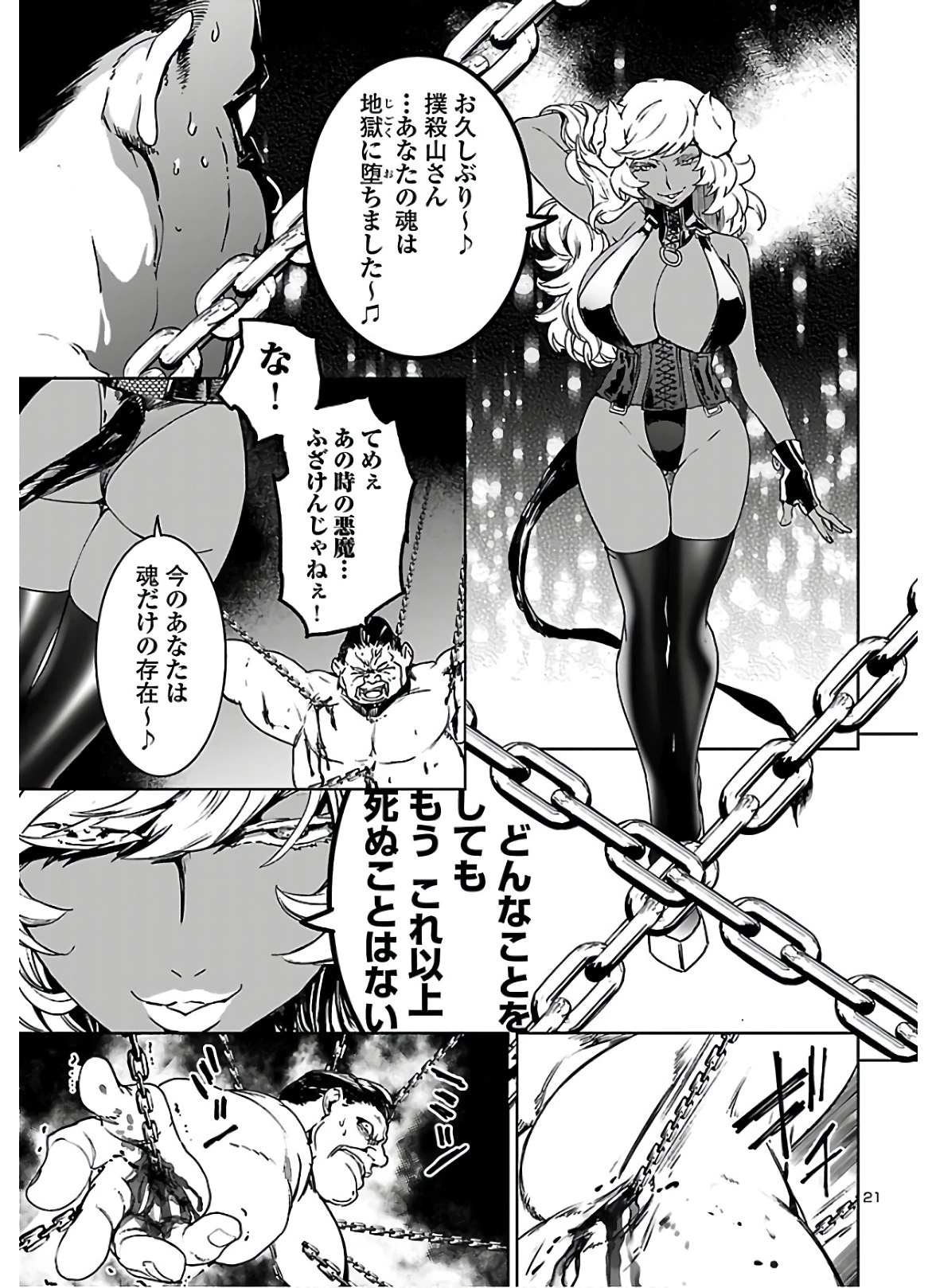 サキュバス＆ヒットマン 第7話 - 22