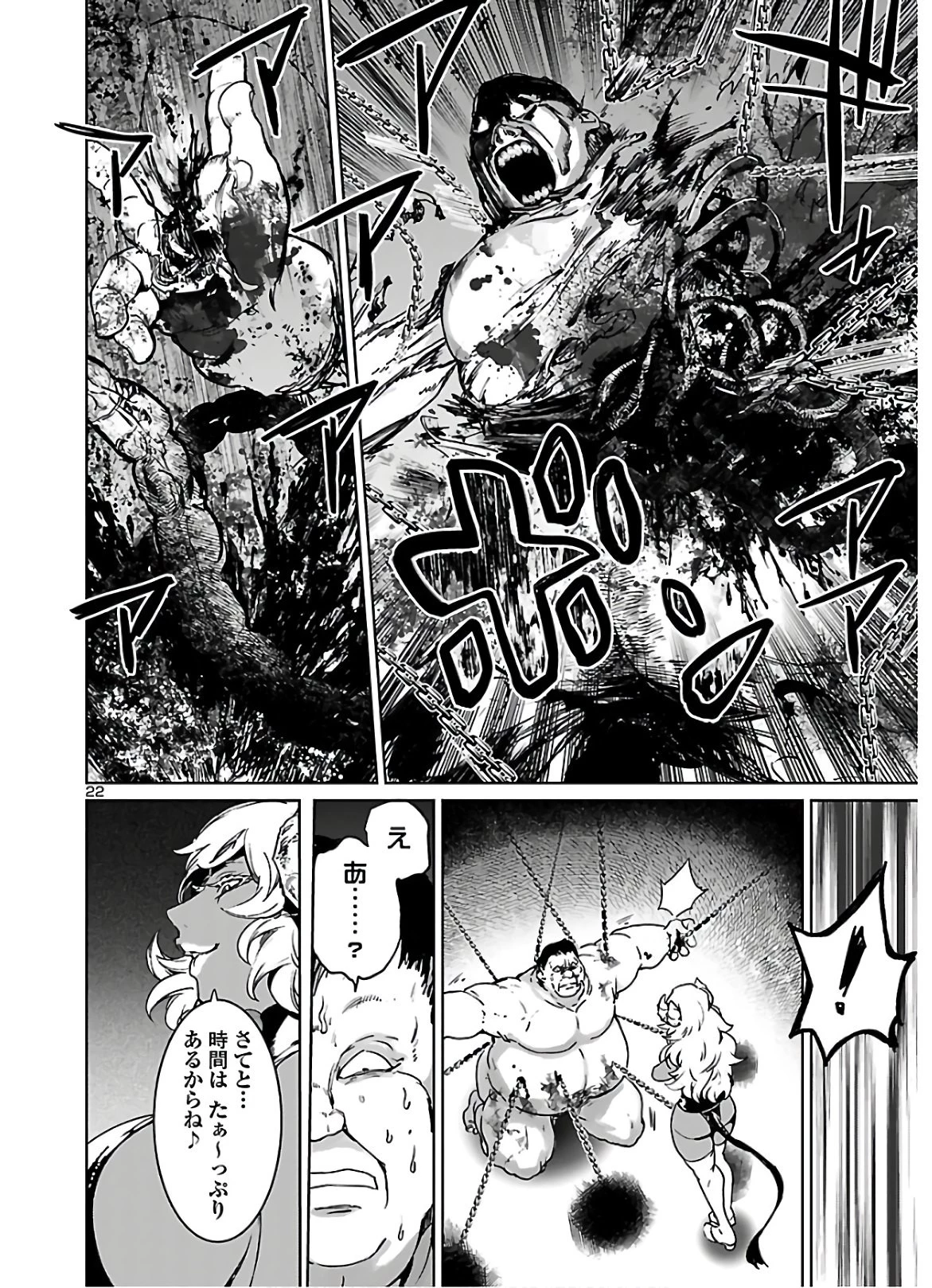 サキュバス＆ヒットマン 第7話 - 23