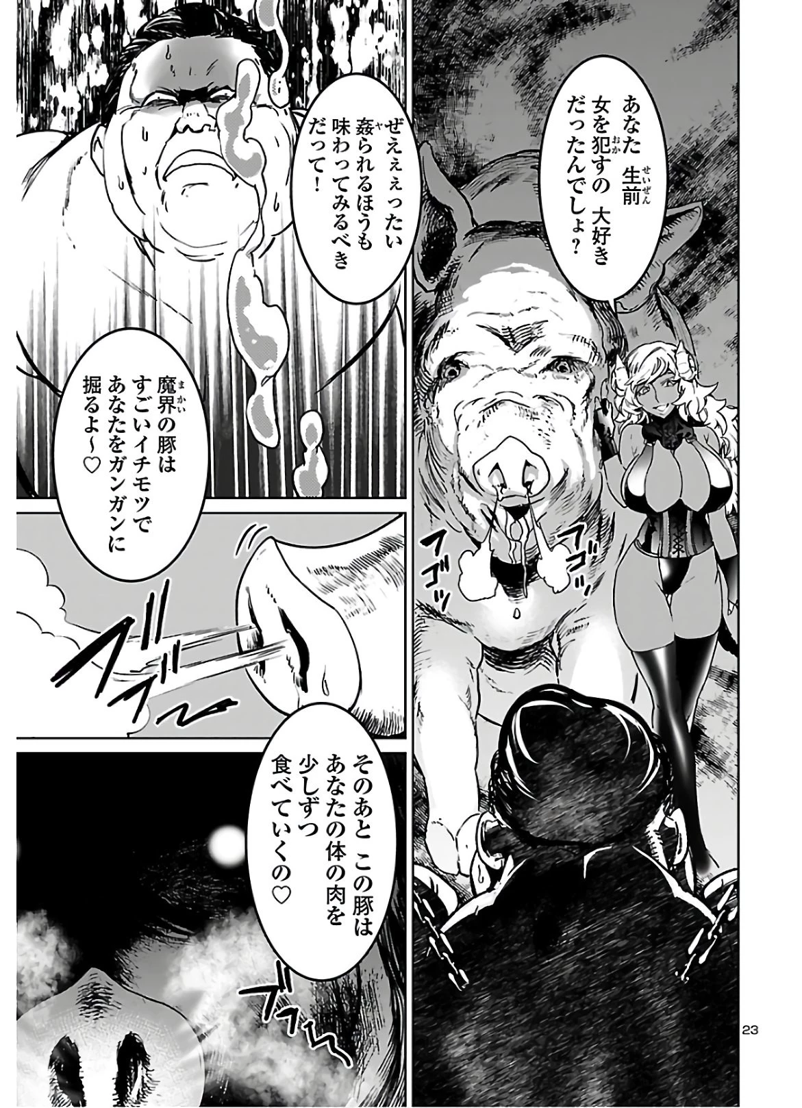 サキュバス＆ヒットマン 第7話 - 24