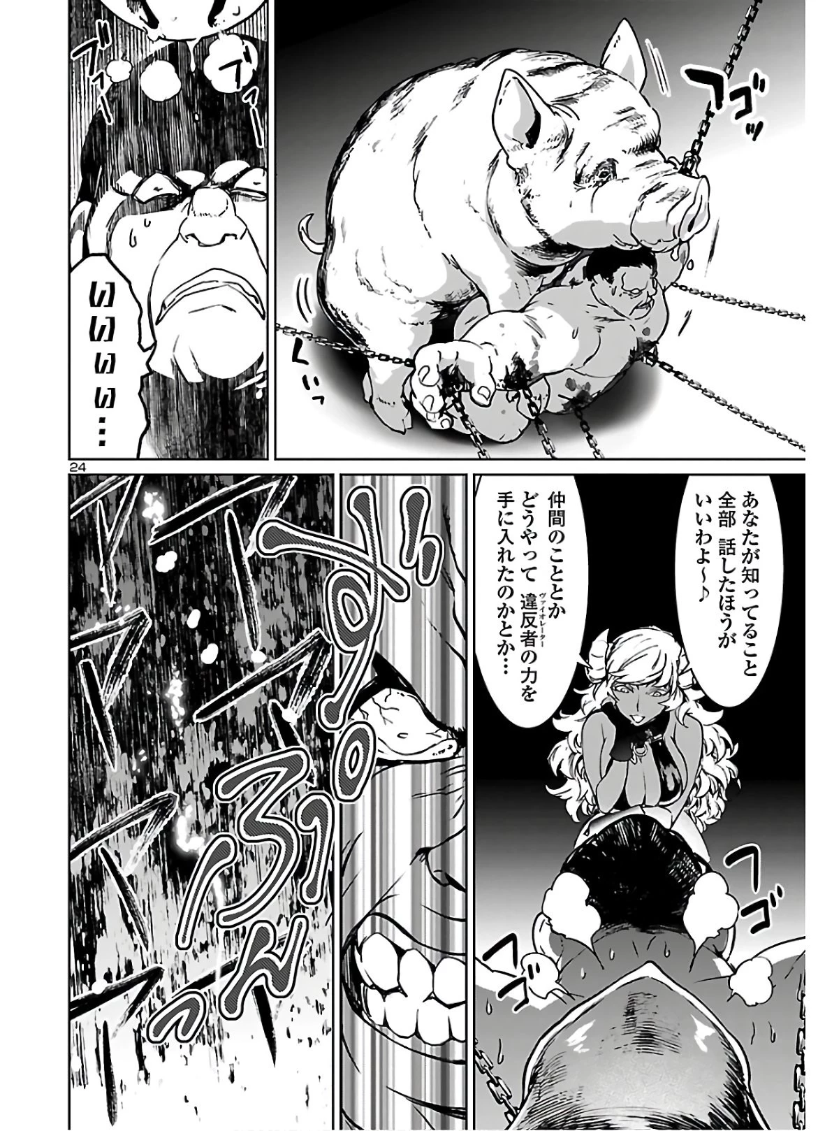 サキュバス＆ヒットマン 第7話 - 25