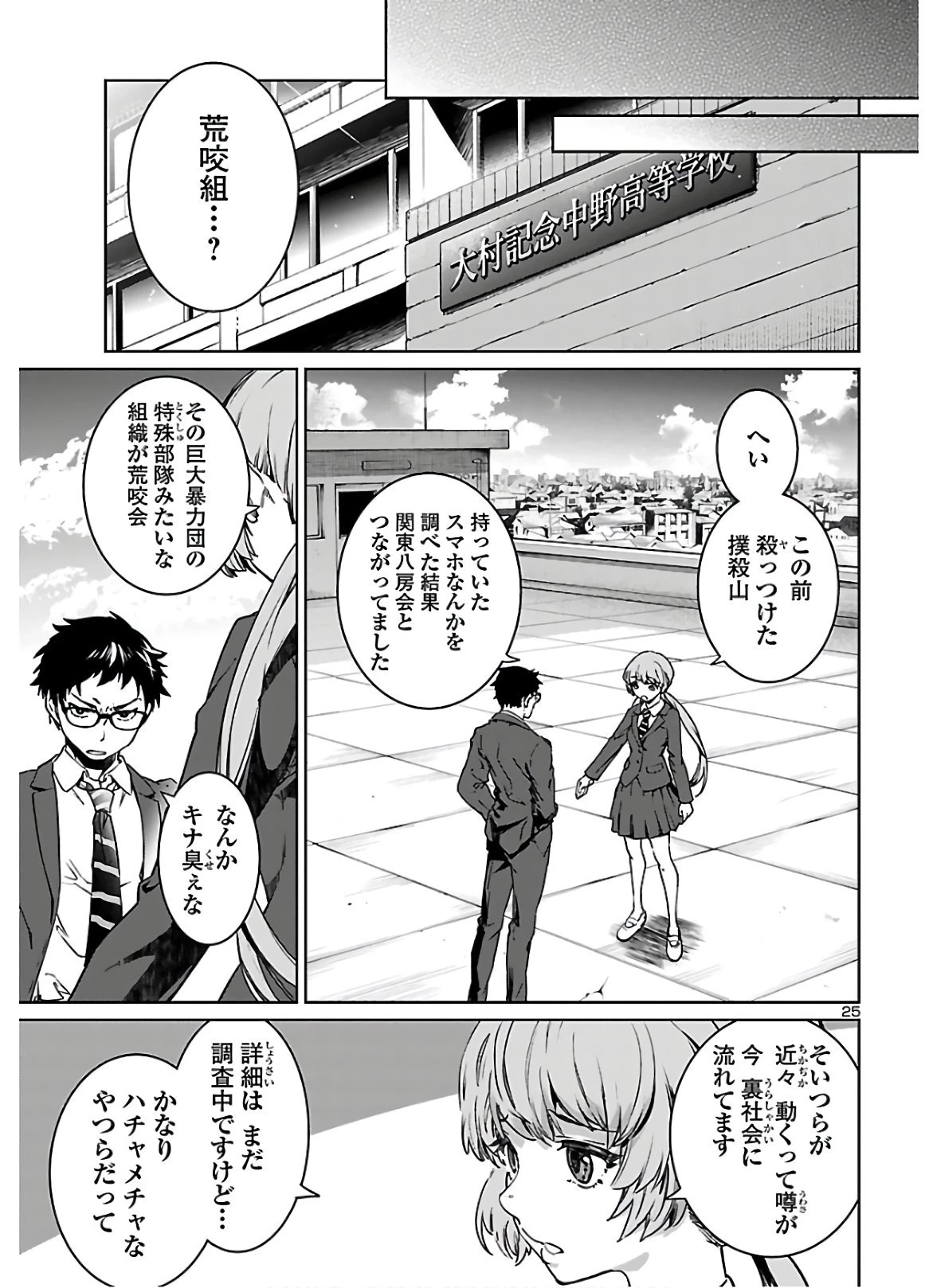 サキュバス＆ヒットマン 第7話 - 26