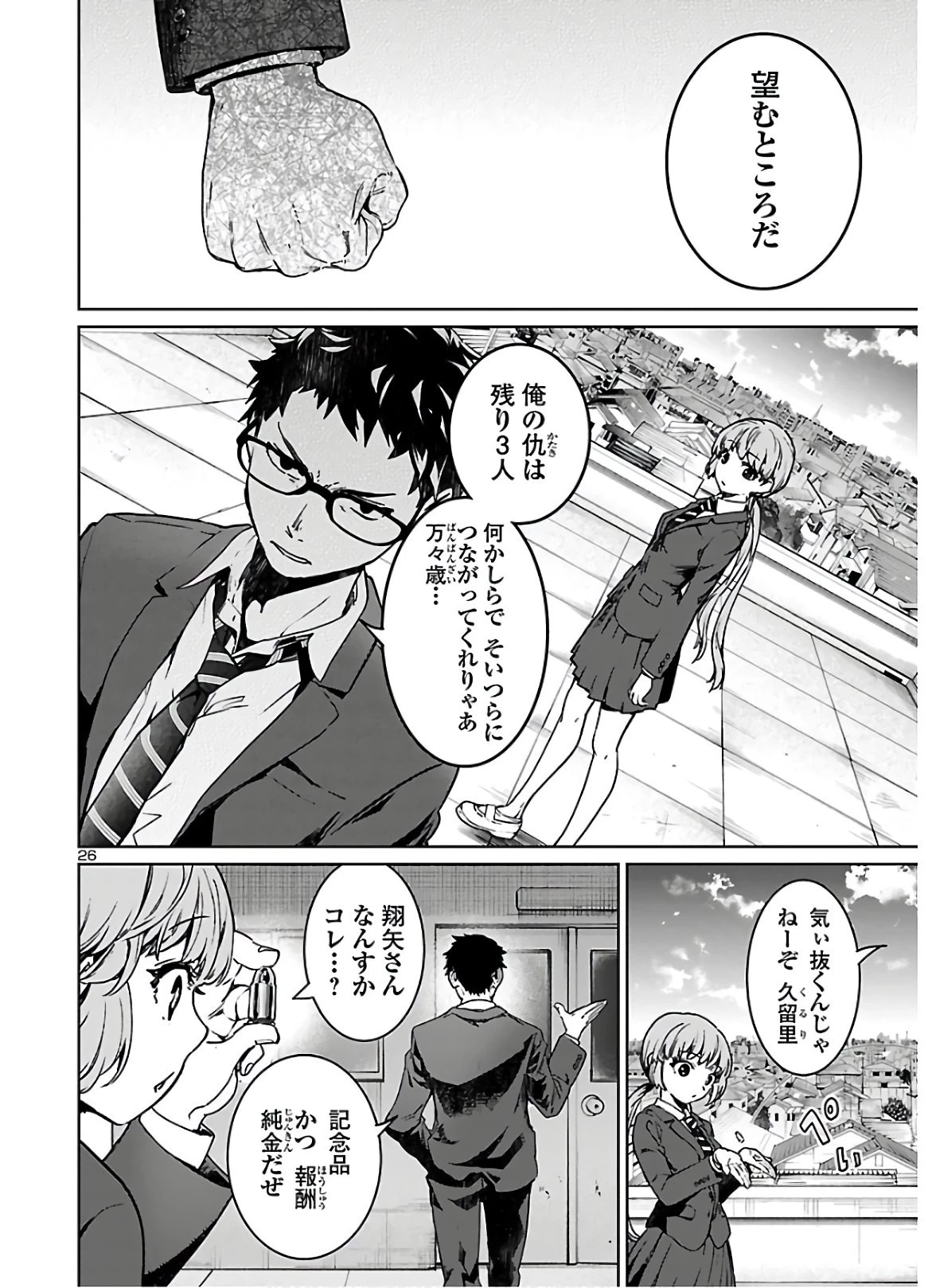 サキュバス＆ヒットマン 第7話 - 27