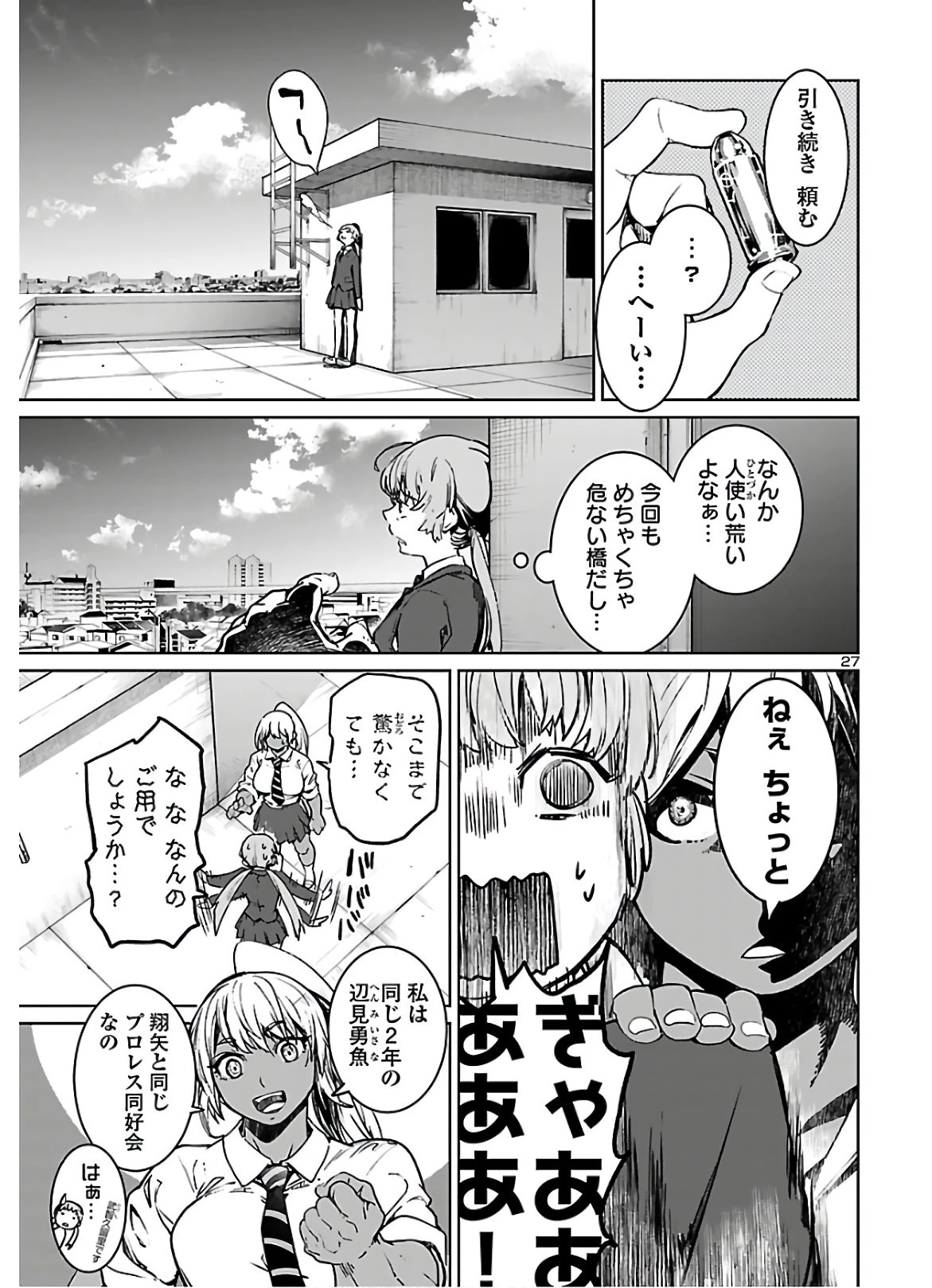 サキュバス＆ヒットマン 第7話 - 28