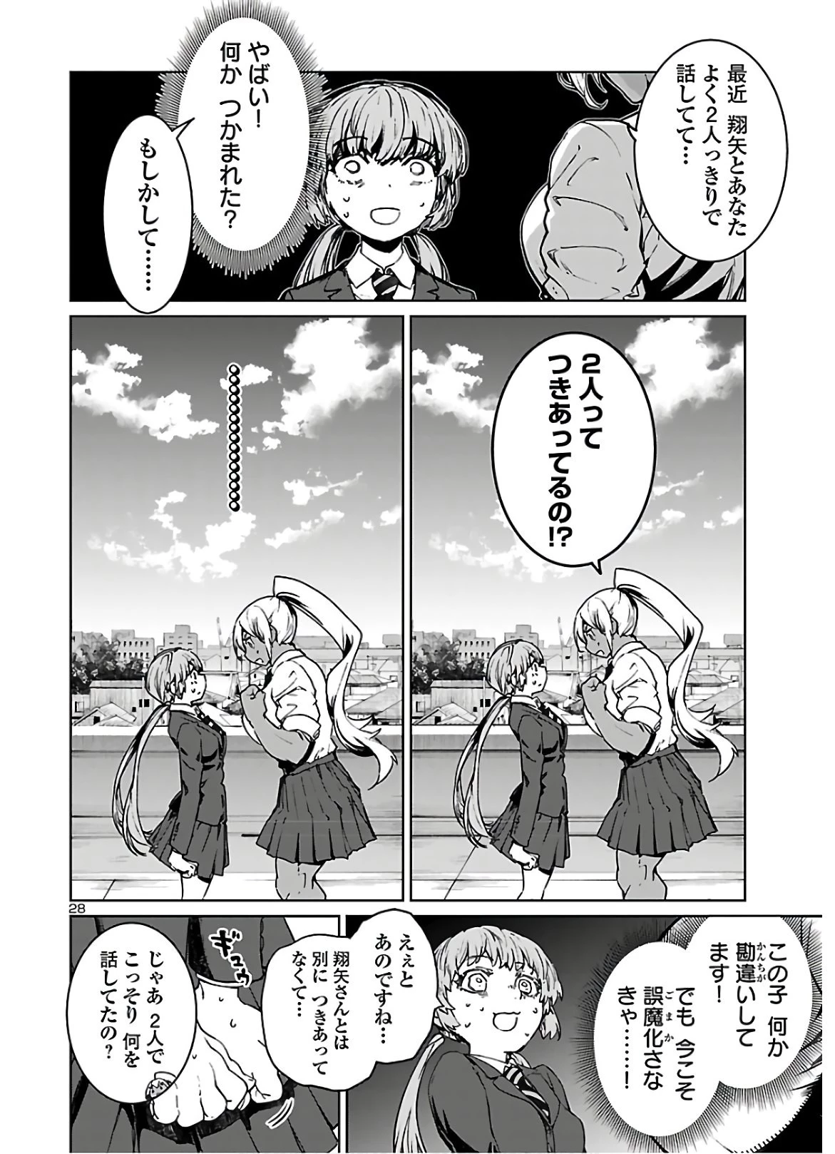 サキュバス＆ヒットマン 第7話 - 29