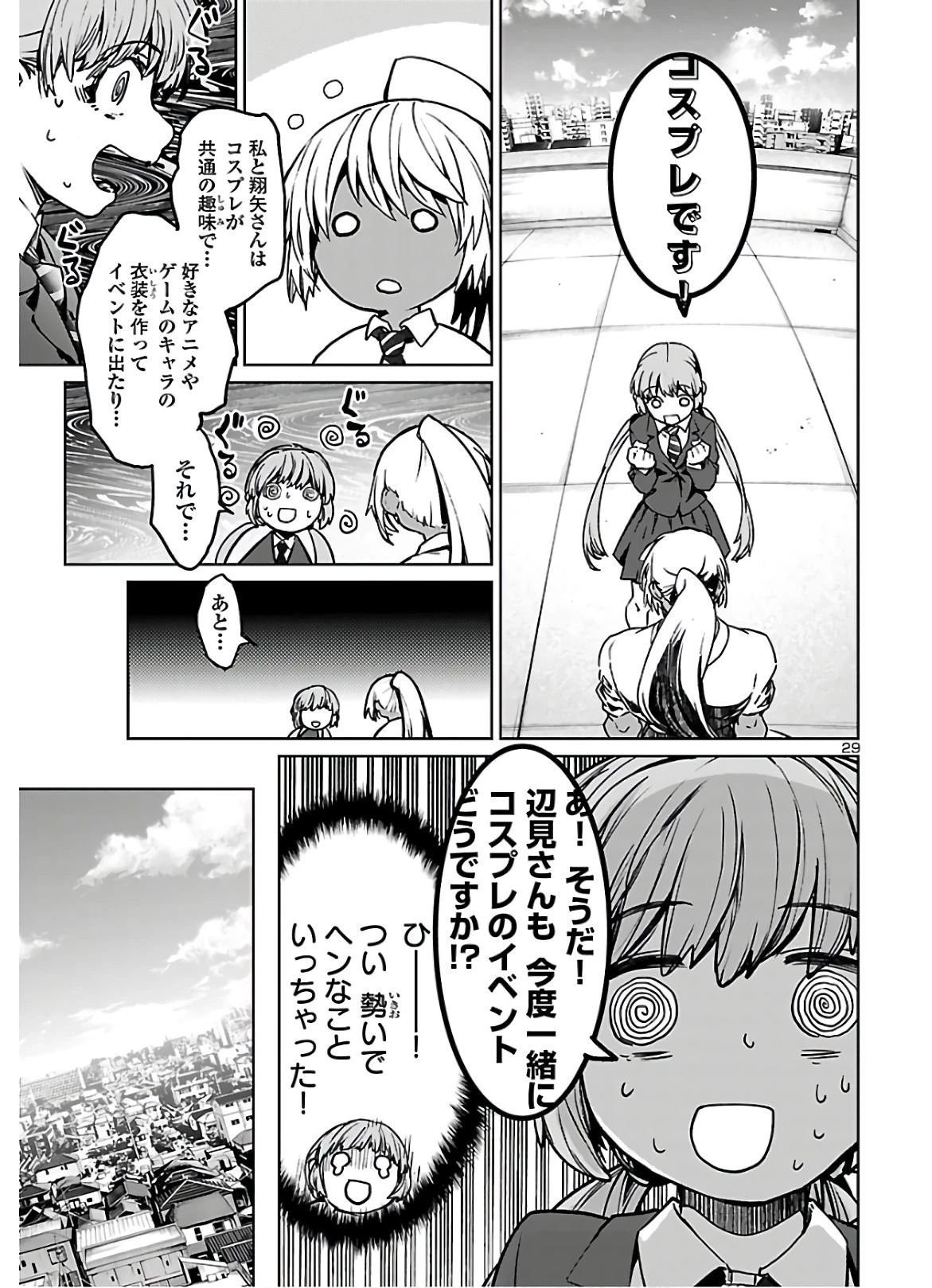 サキュバス＆ヒットマン 第7話 - 30