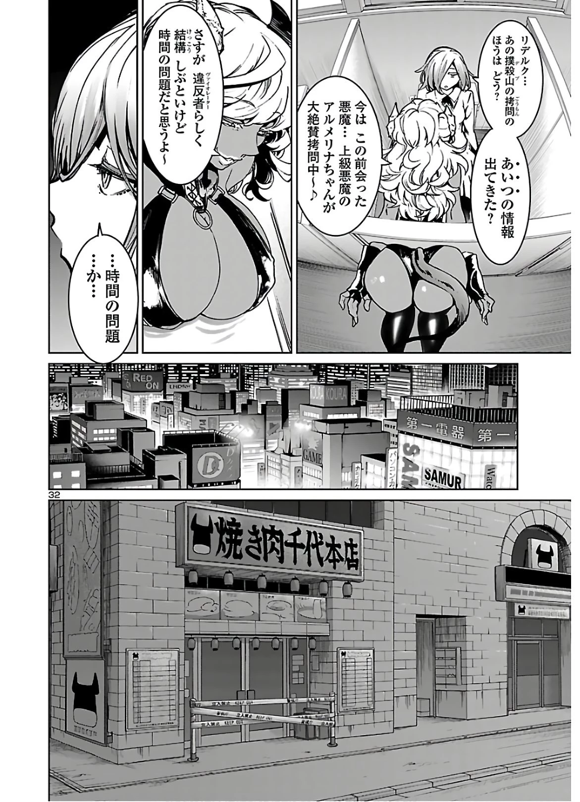 サキュバス＆ヒットマン 第7話 - 33