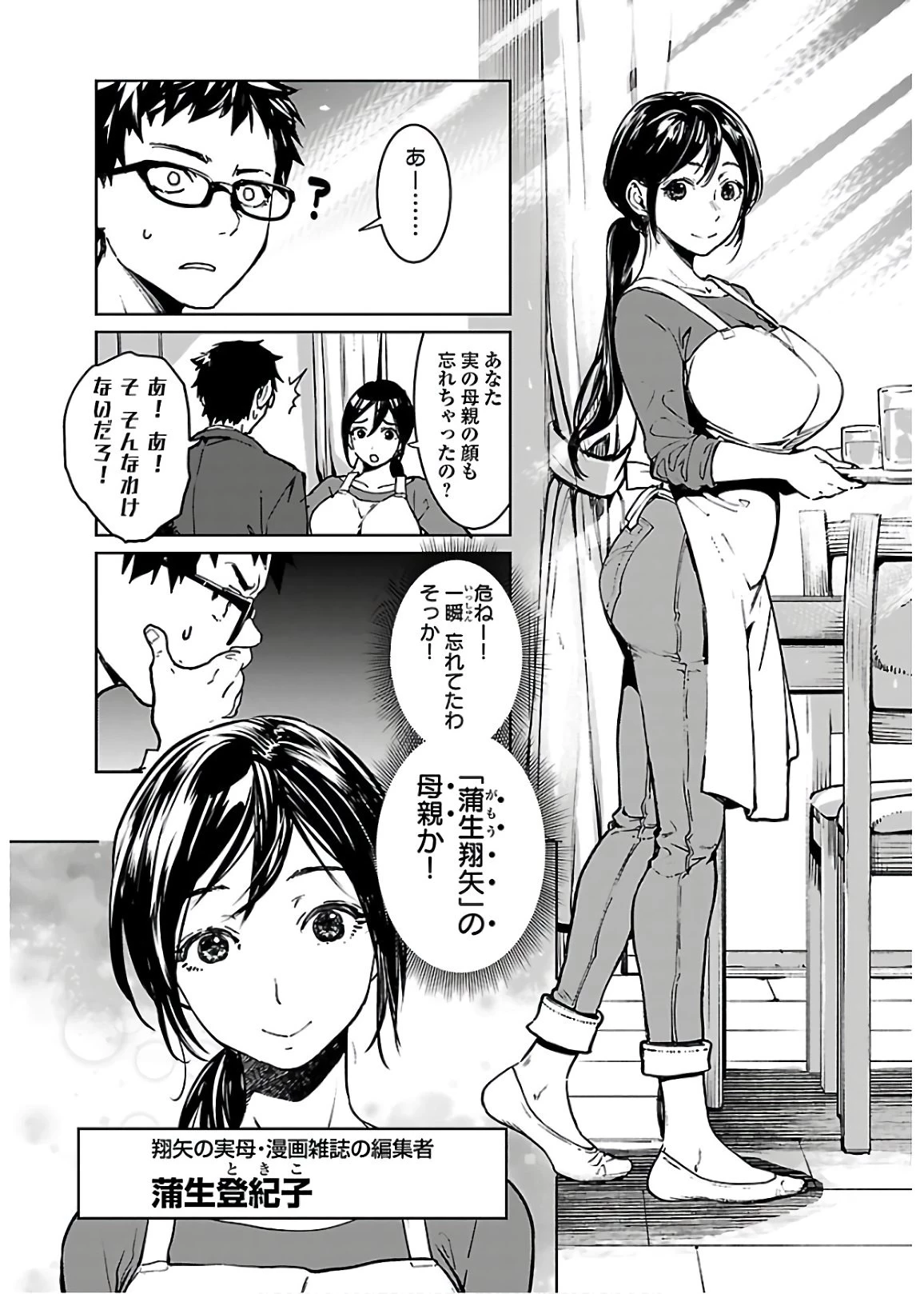 サキュバス＆ヒットマン 第8話 - 7