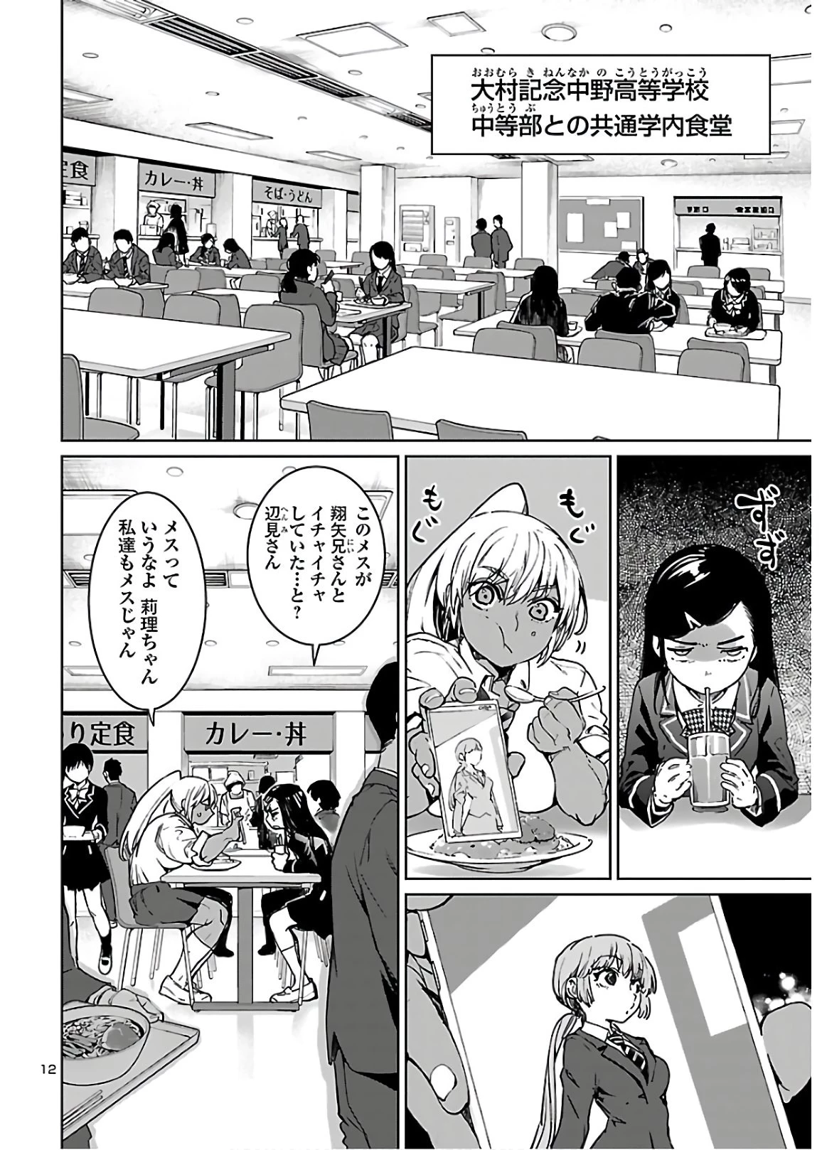 サキュバス＆ヒットマン 第8話 - 12