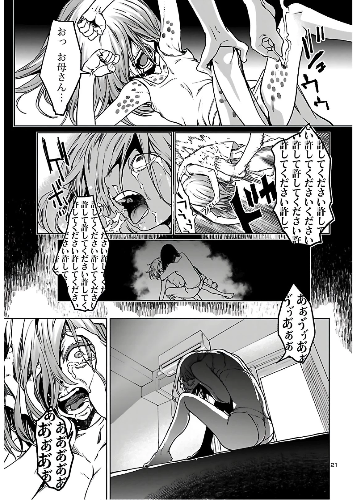 サキュバス＆ヒットマン 第8話 - 21