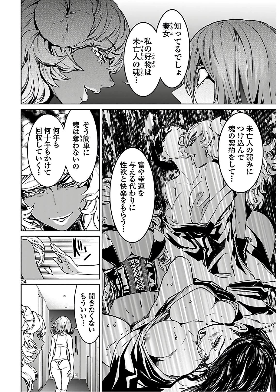 サキュバス＆ヒットマン 第8話 - 24