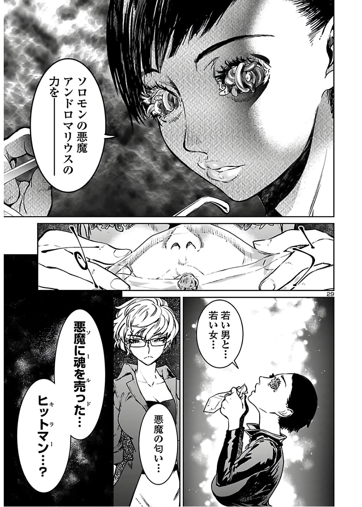 サキュバス＆ヒットマン 第8話 - 29