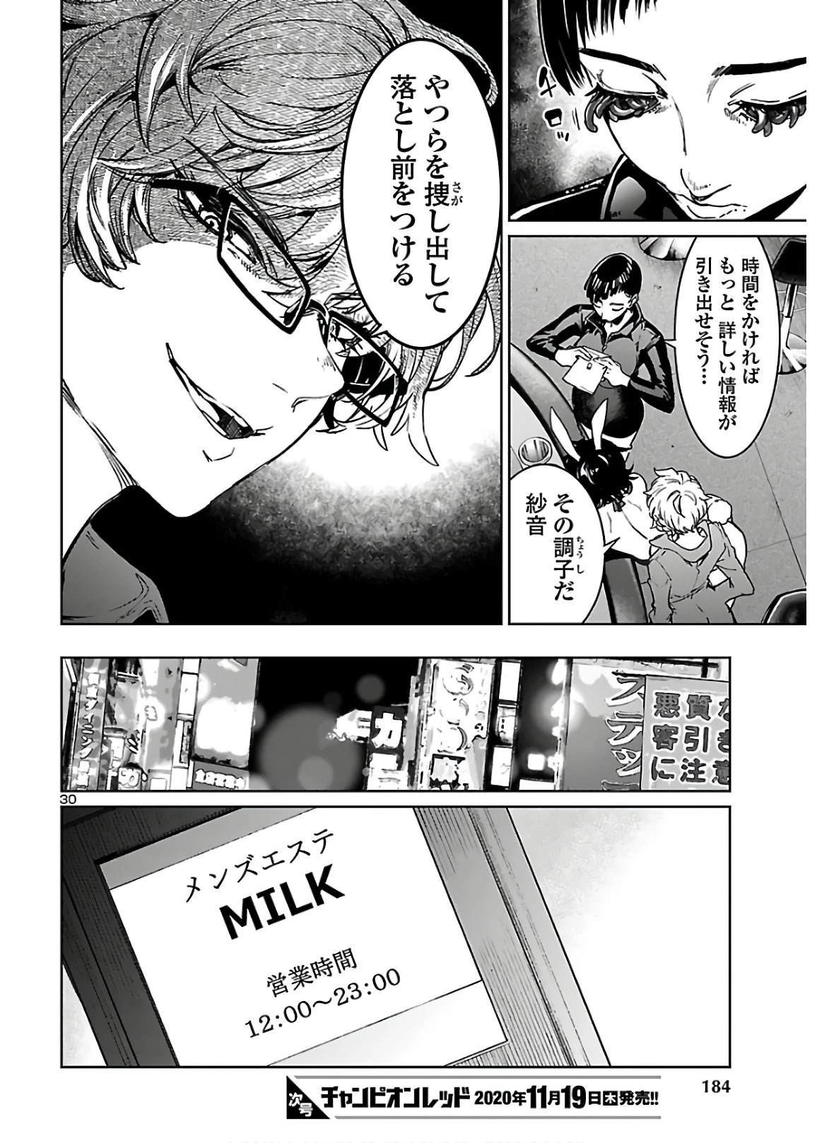 サキュバス＆ヒットマン 第8話 - 30