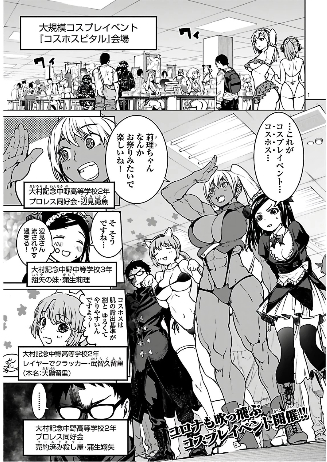 サキュバス＆ヒットマン 第9話 - 1