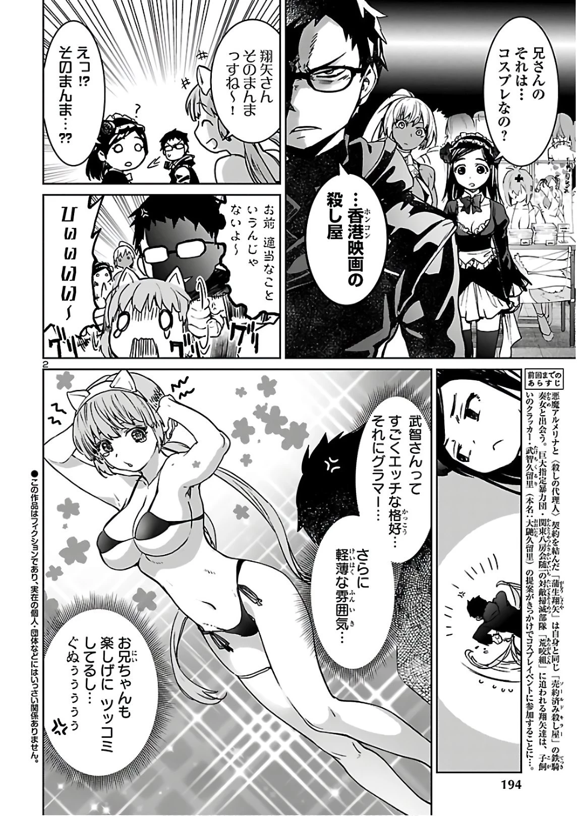 サキュバス＆ヒットマン 第9話 - 2