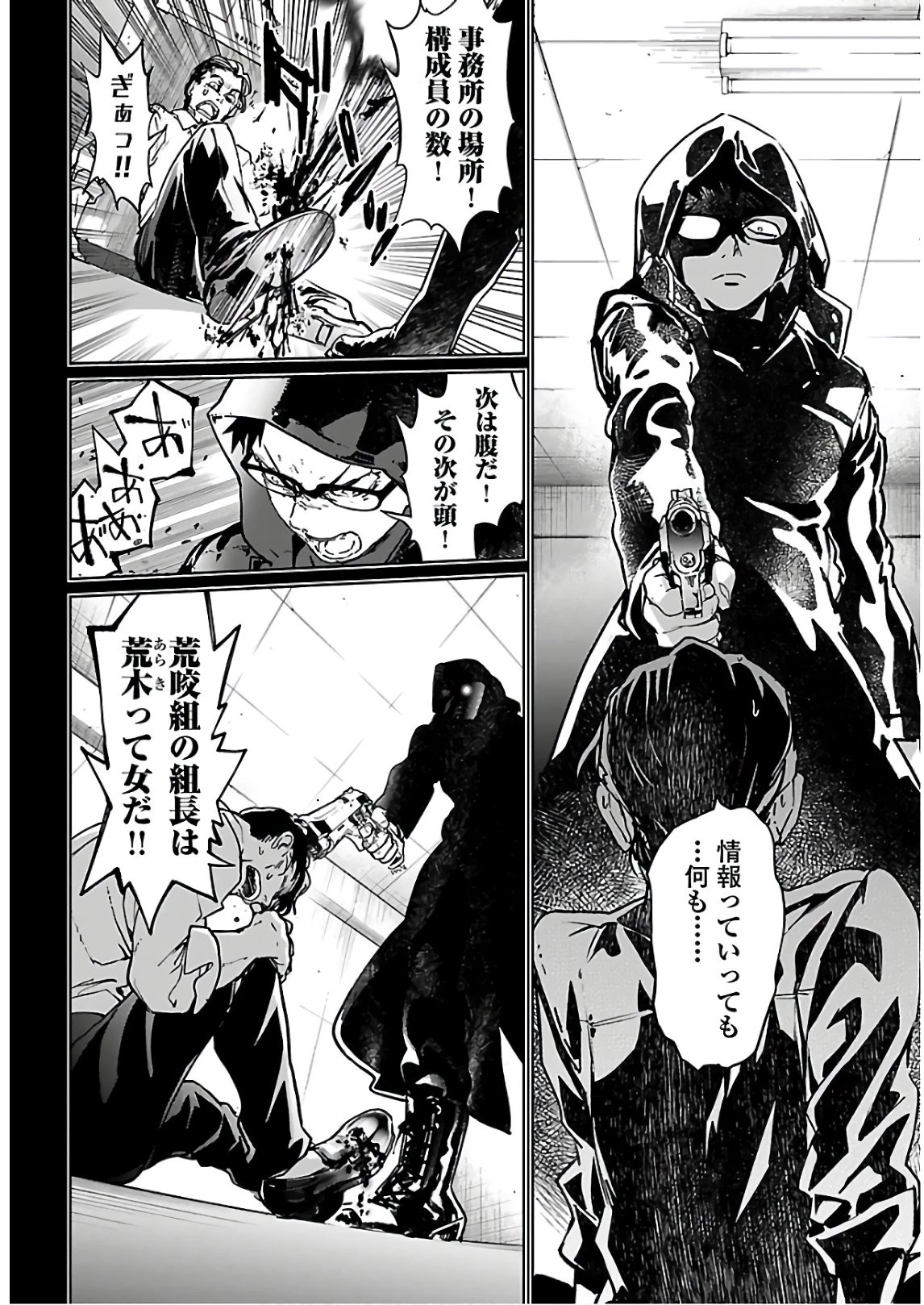 サキュバス＆ヒットマン 第9話 - 4