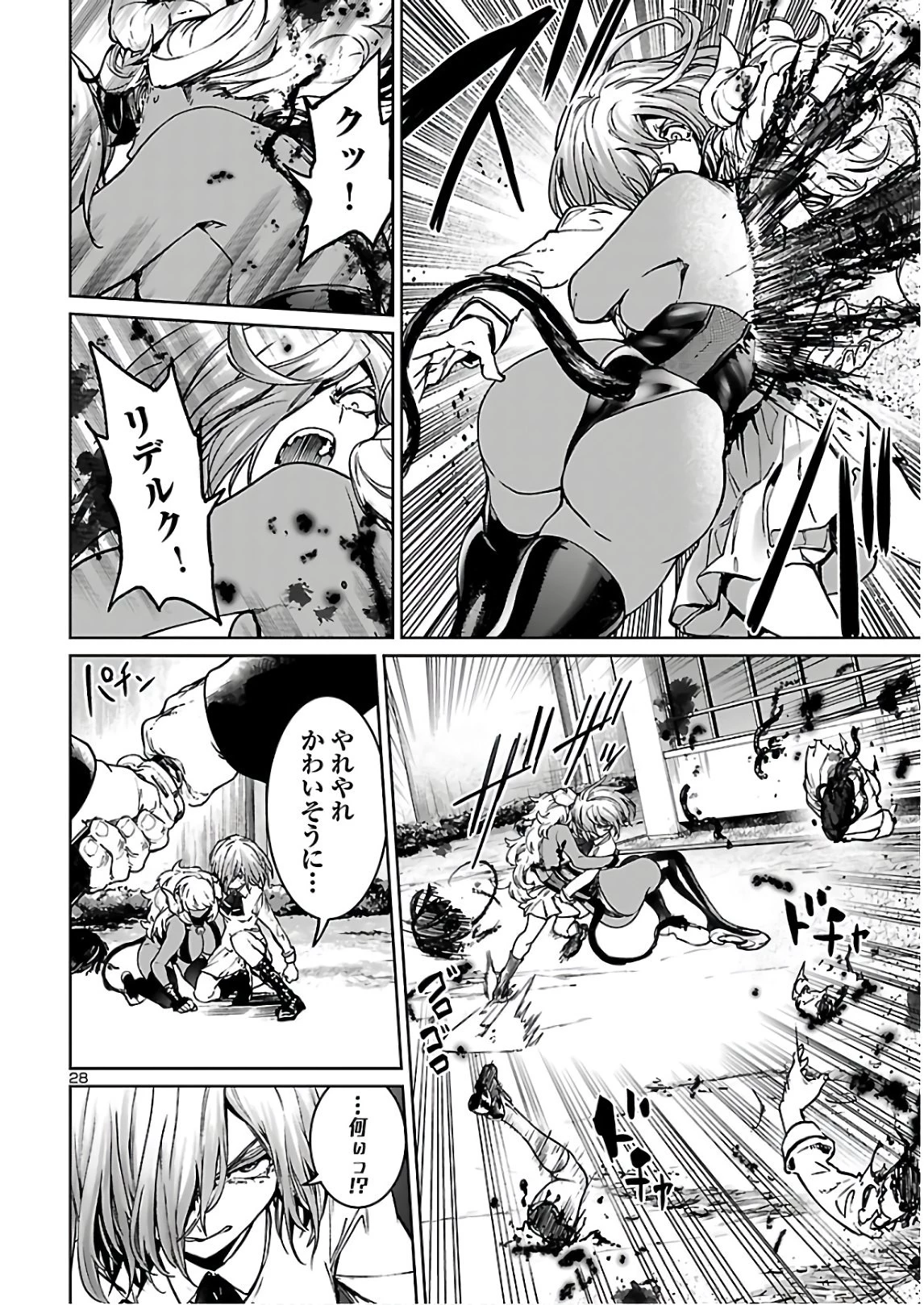 サキュバス＆ヒットマン 第9話 - 28