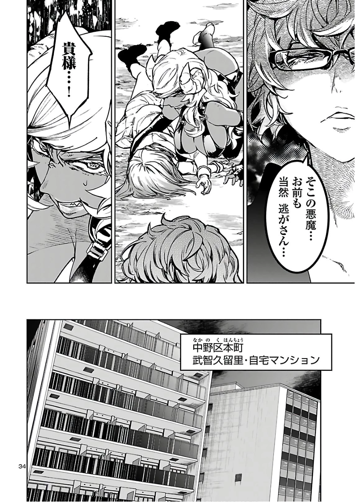 サキュバス＆ヒットマン 第9話 - 34