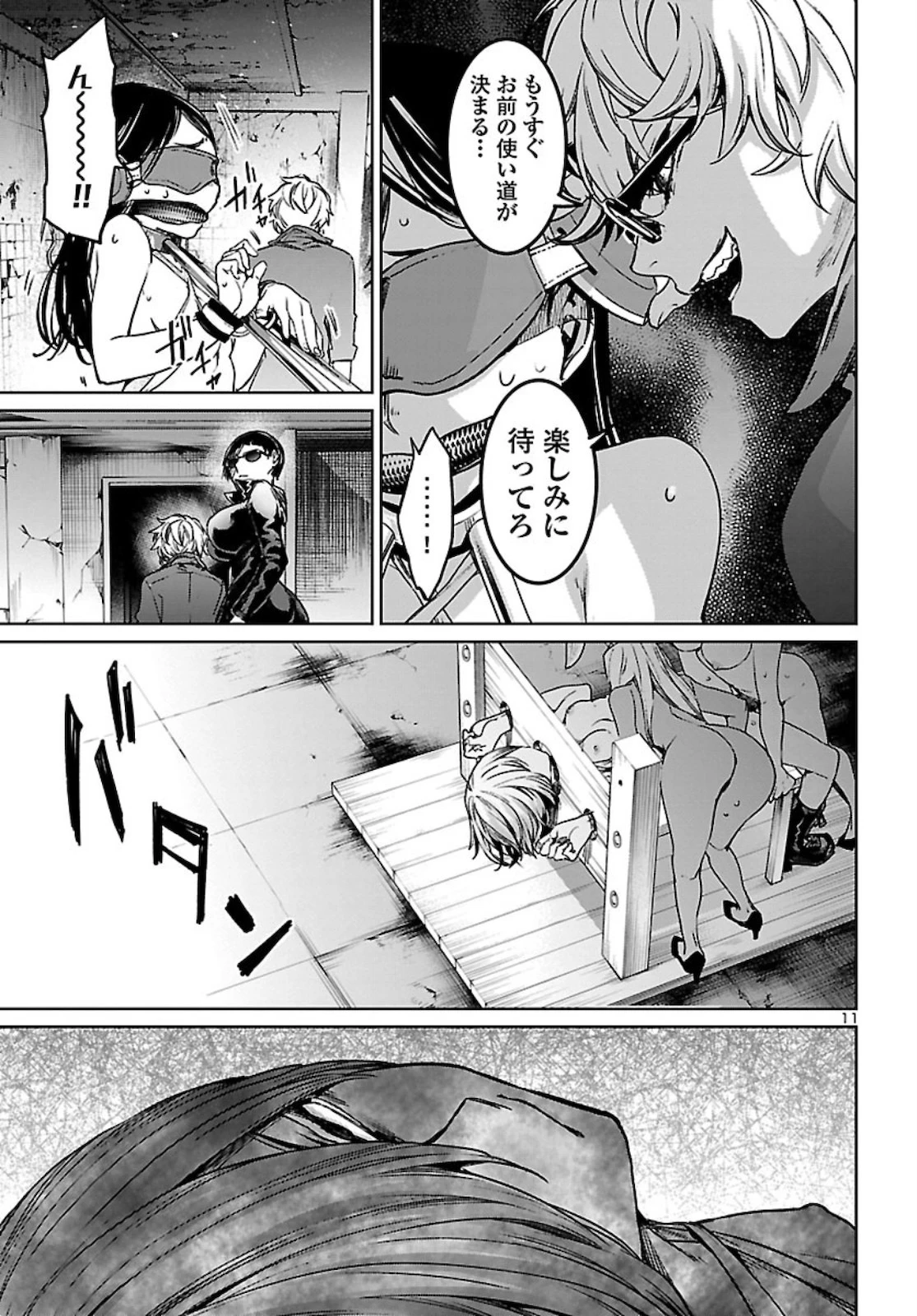 サキュバス＆ヒットマン 第11話 - 11