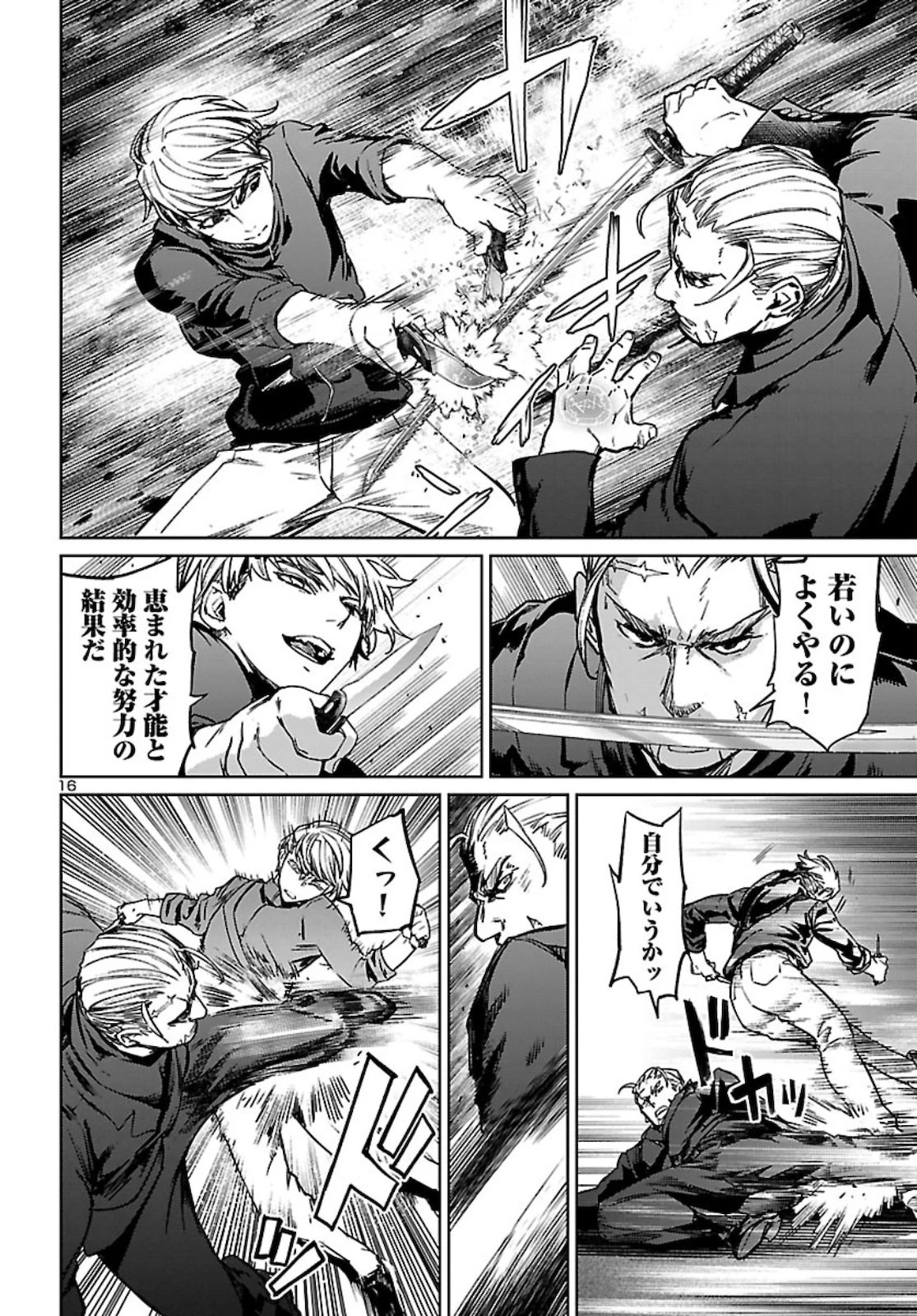 サキュバス＆ヒットマン 第11話 - 16