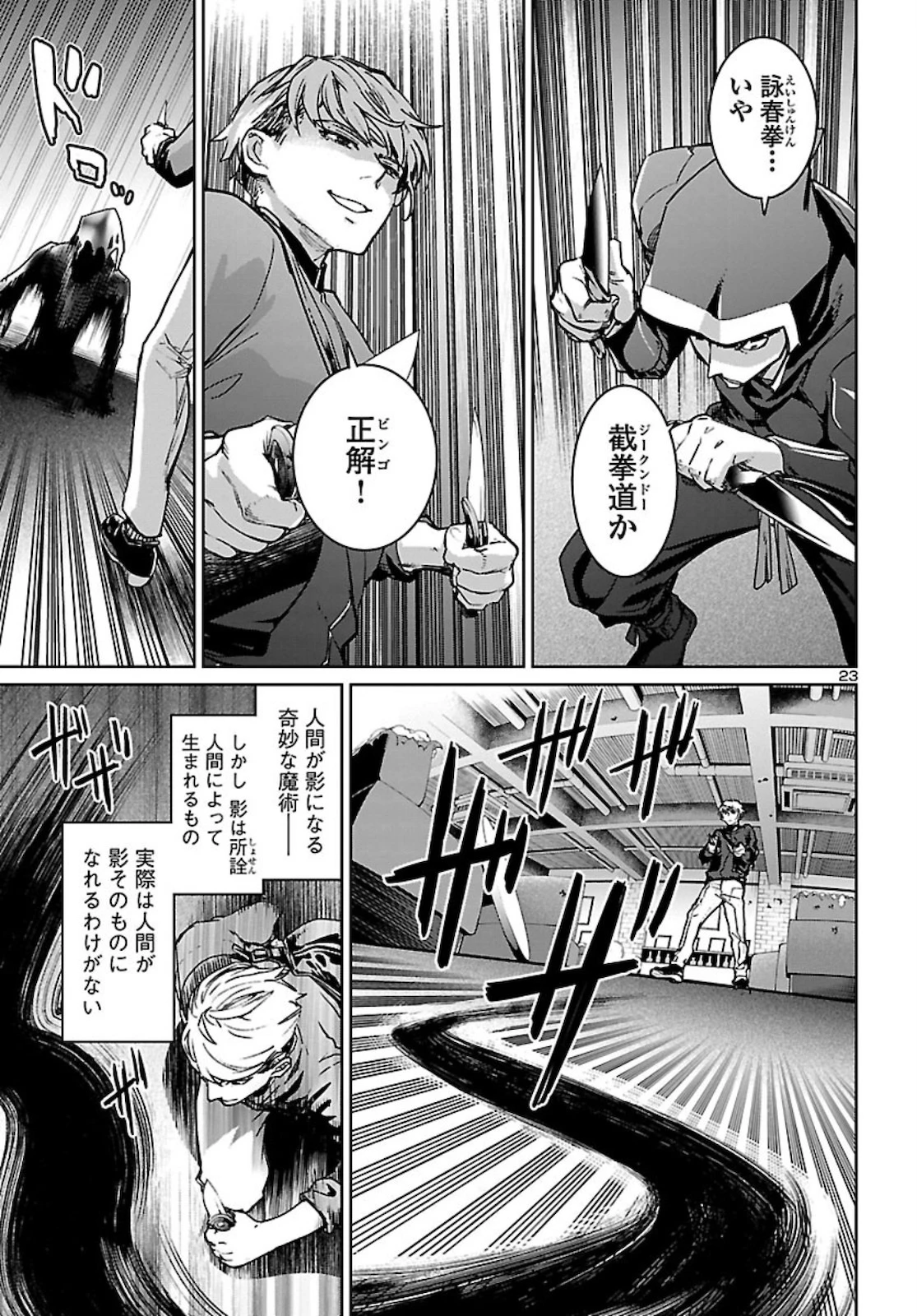 サキュバス＆ヒットマン 第11話 - 23