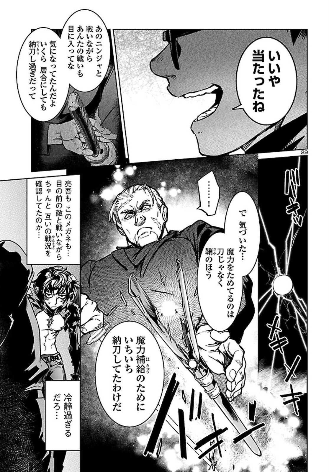 サキュバス＆ヒットマン 第11話 - 29