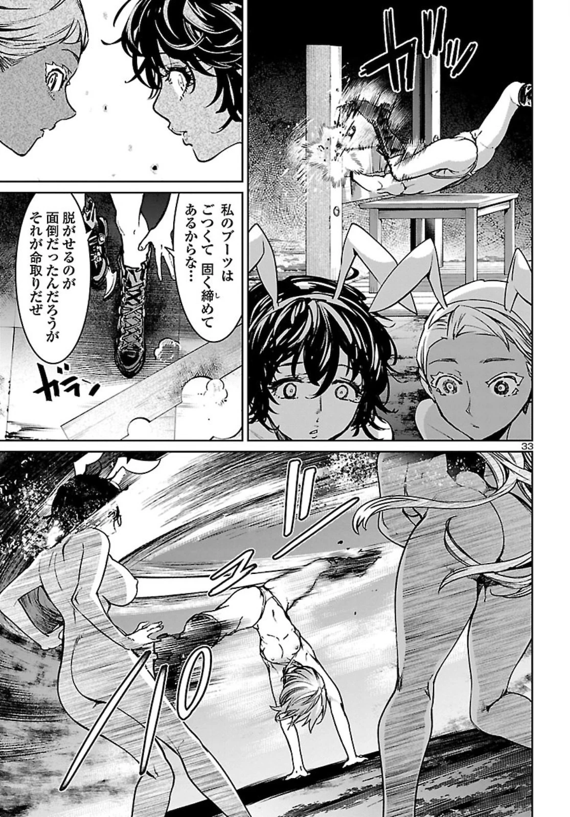 サキュバス＆ヒットマン 第11話 - 33