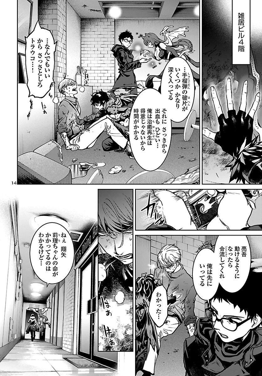 サキュバス＆ヒットマン 第12話 - 15