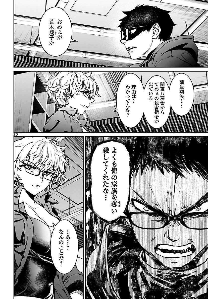 サキュバス＆ヒットマン 第12話 - 21
