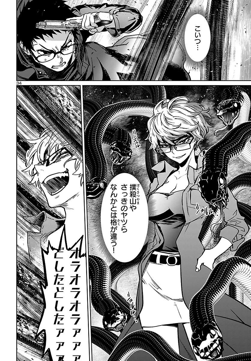 サキュバス＆ヒットマン 第12話 - 35