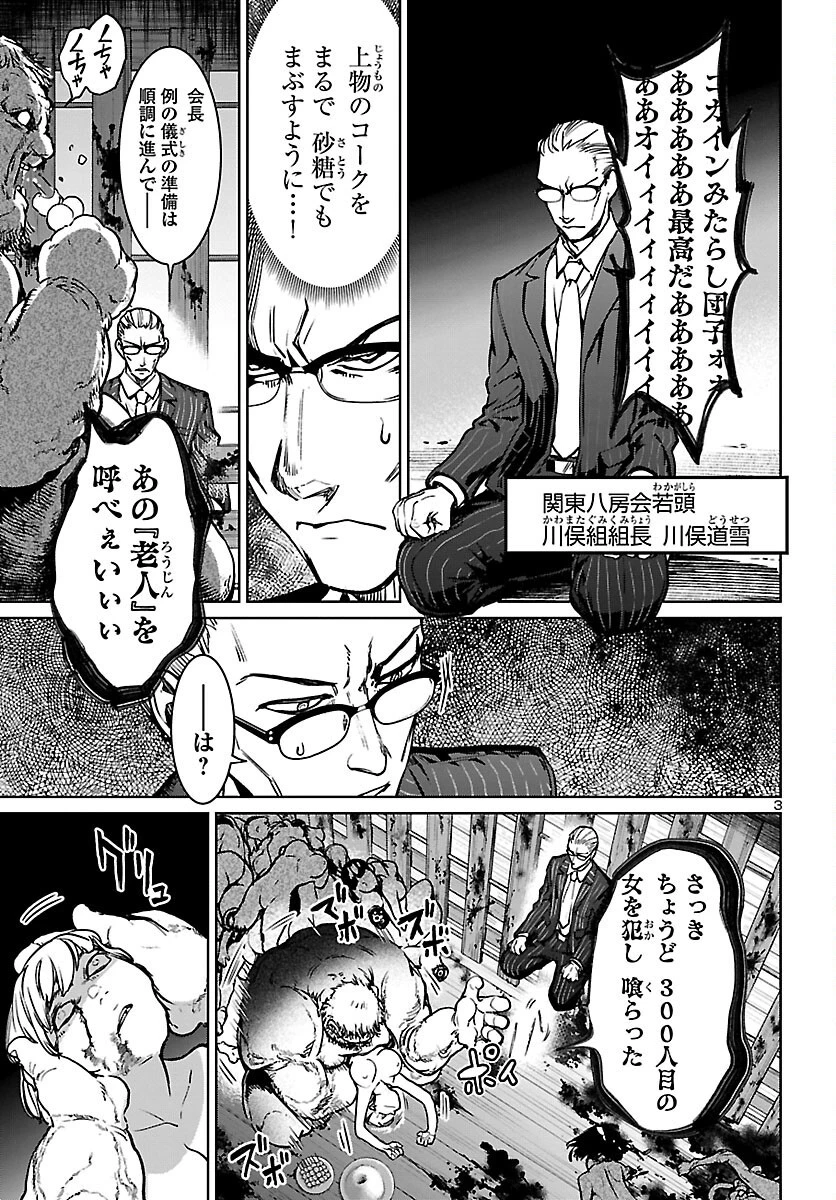 サキュバス＆ヒットマン 第13話 - 3