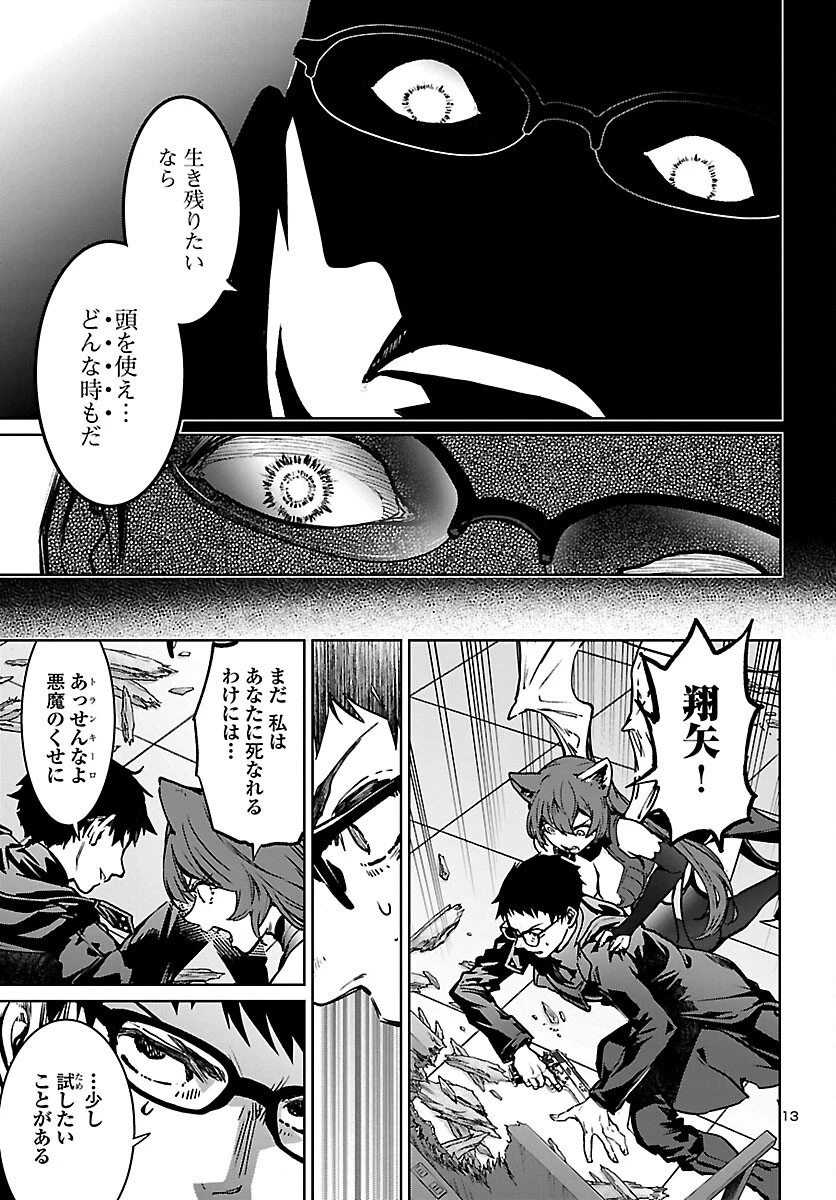 サキュバス＆ヒットマン 第13話 - 13