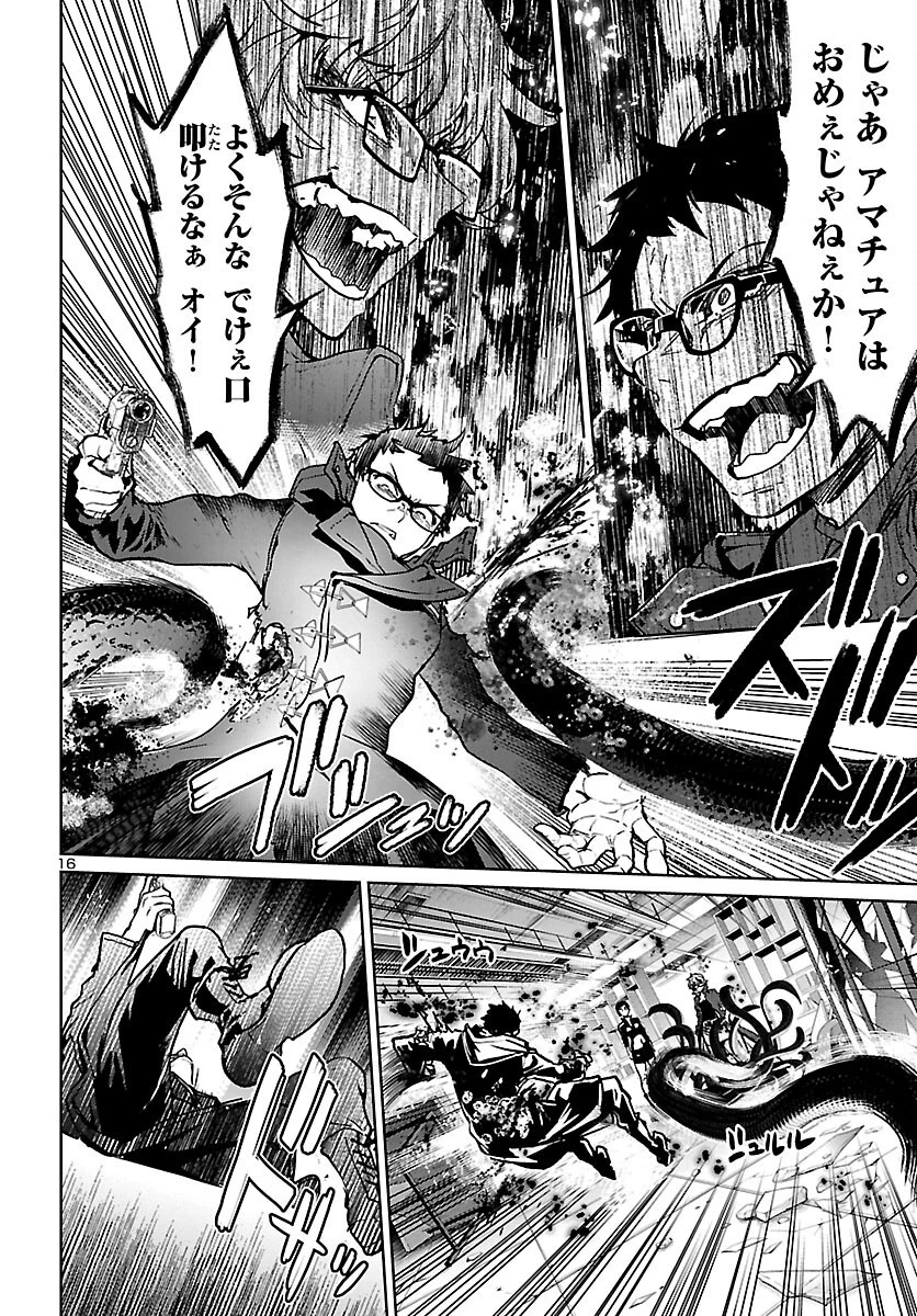サキュバス＆ヒットマン 第13話 - 16