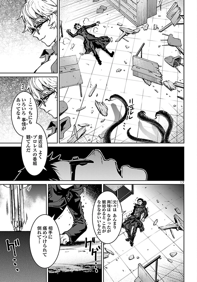 サキュバス＆ヒットマン 第13話 - 17