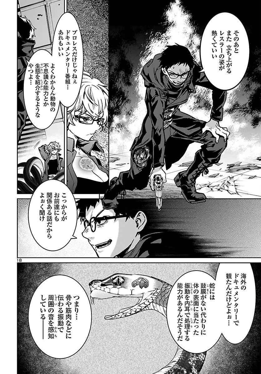 サキュバス＆ヒットマン 第13話 - 18