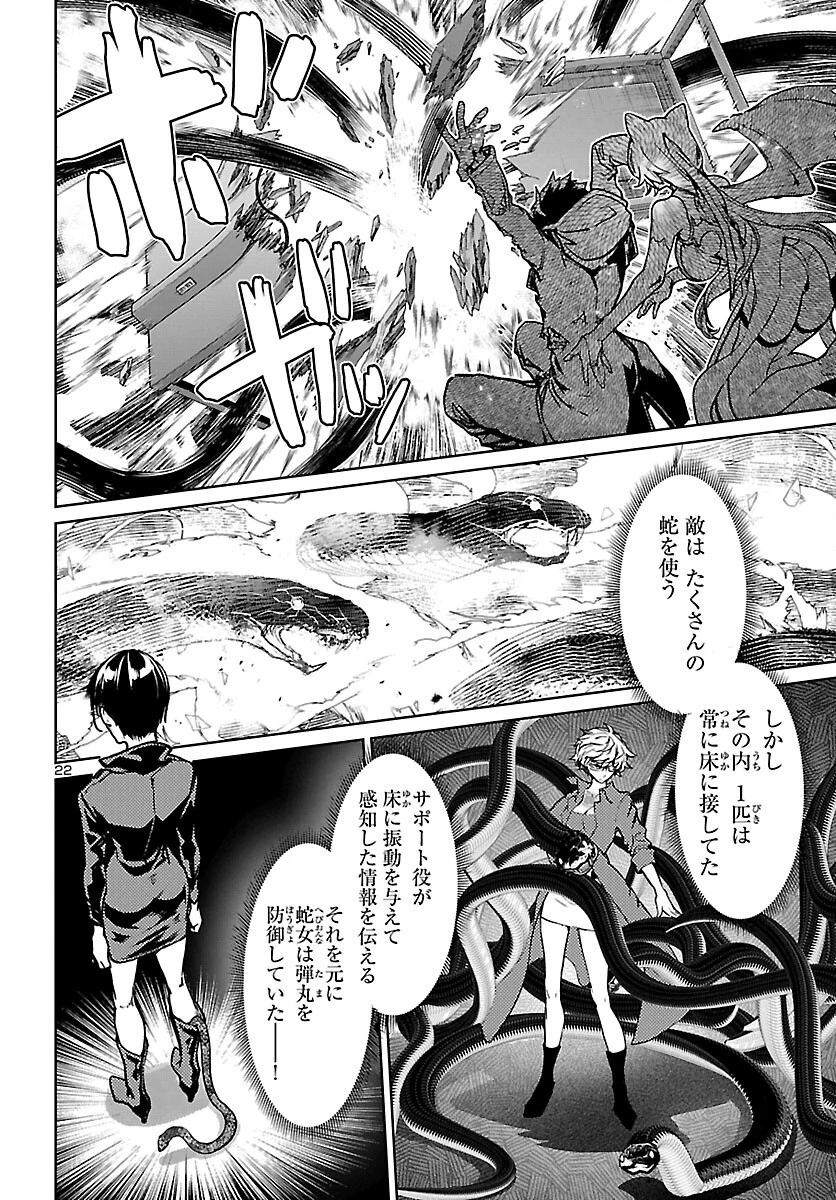 サキュバス＆ヒットマン 第13話 - 22
