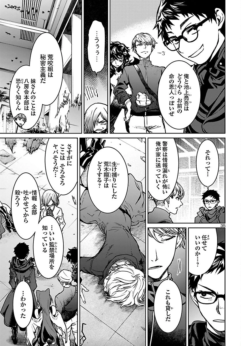 サキュバス＆ヒットマン 第13話 - 35