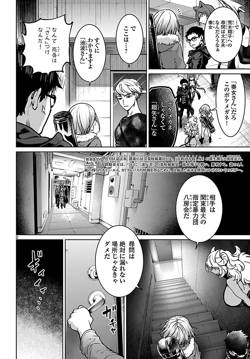 サキュバス＆ヒットマン 第14話 - 2