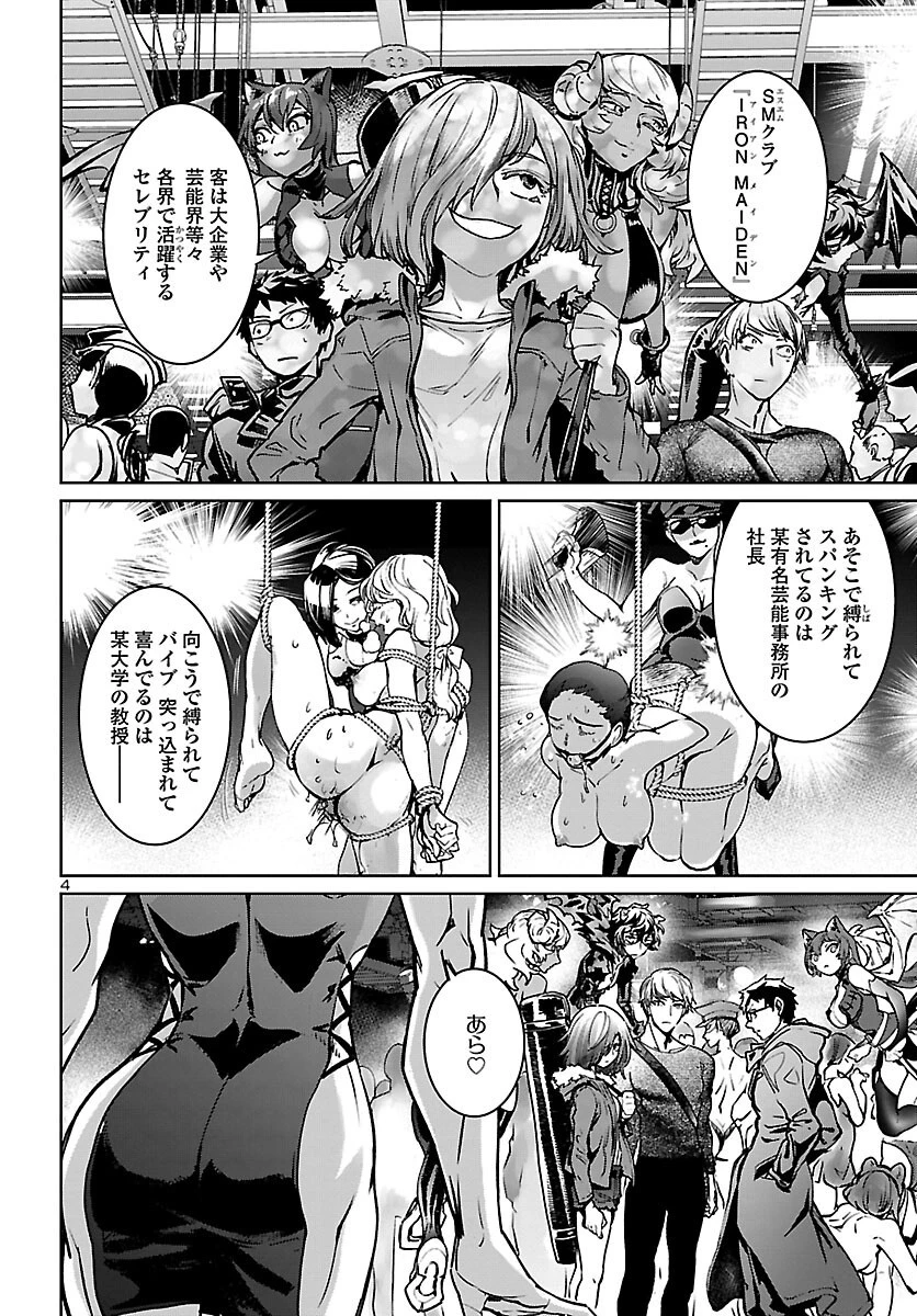 サキュバス＆ヒットマン 第14話 - 4