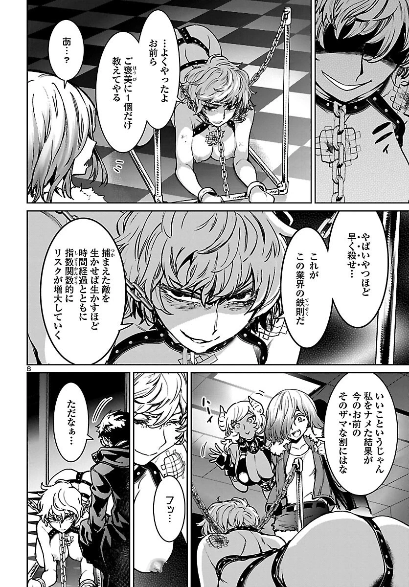サキュバス＆ヒットマン 第14話 - 8