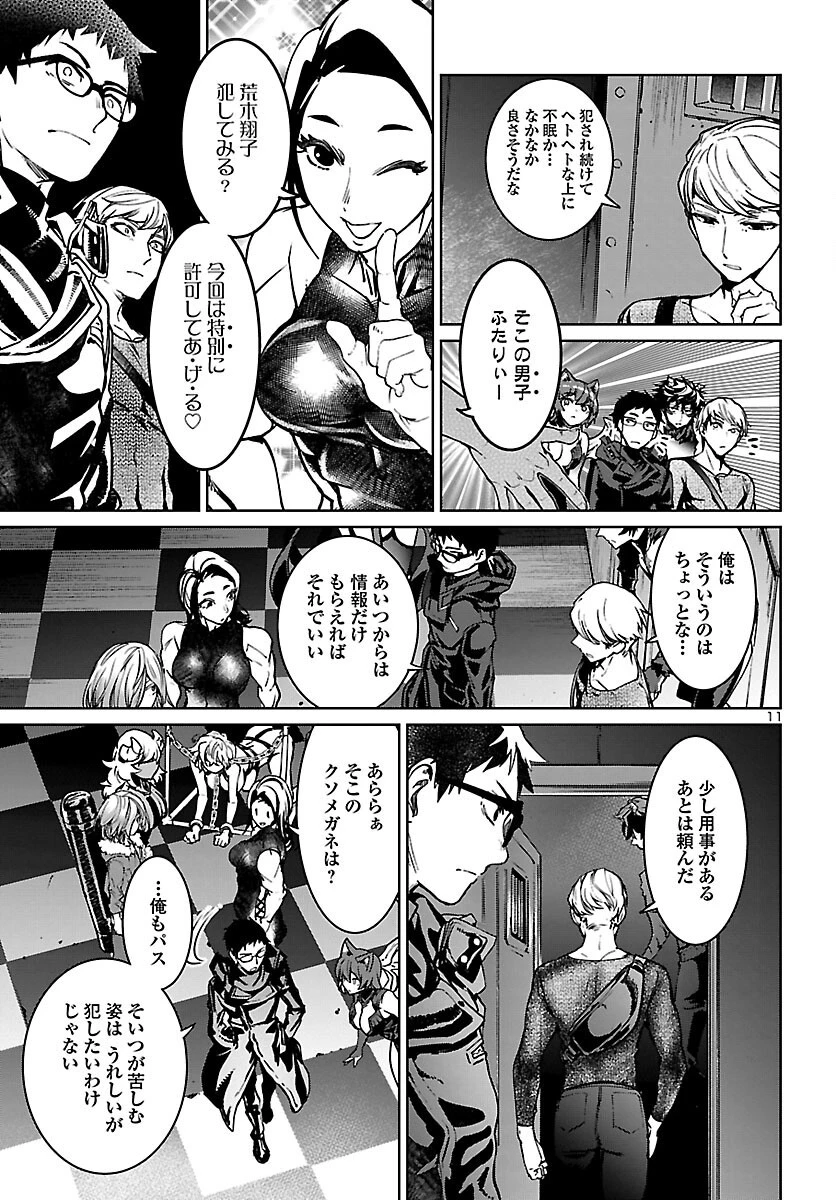 サキュバス＆ヒットマン 第14話 - 11
