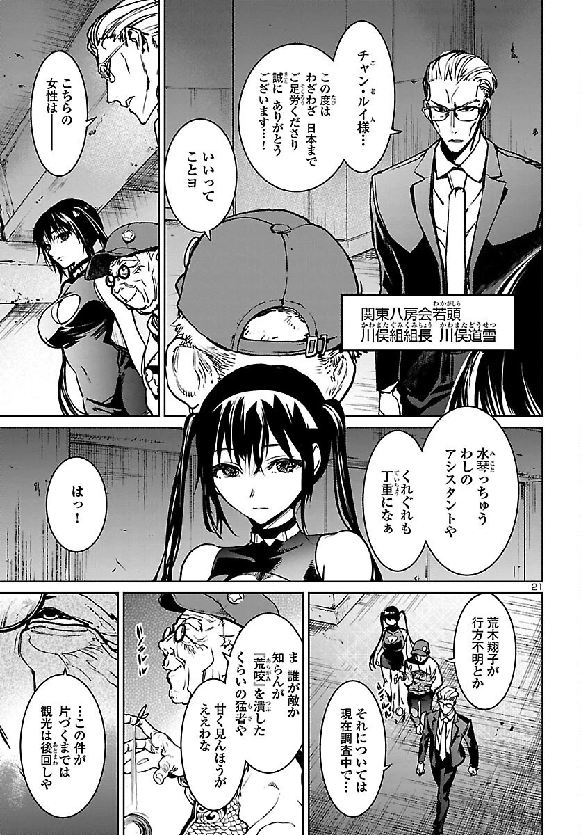 サキュバス＆ヒットマン 第14話 - 21