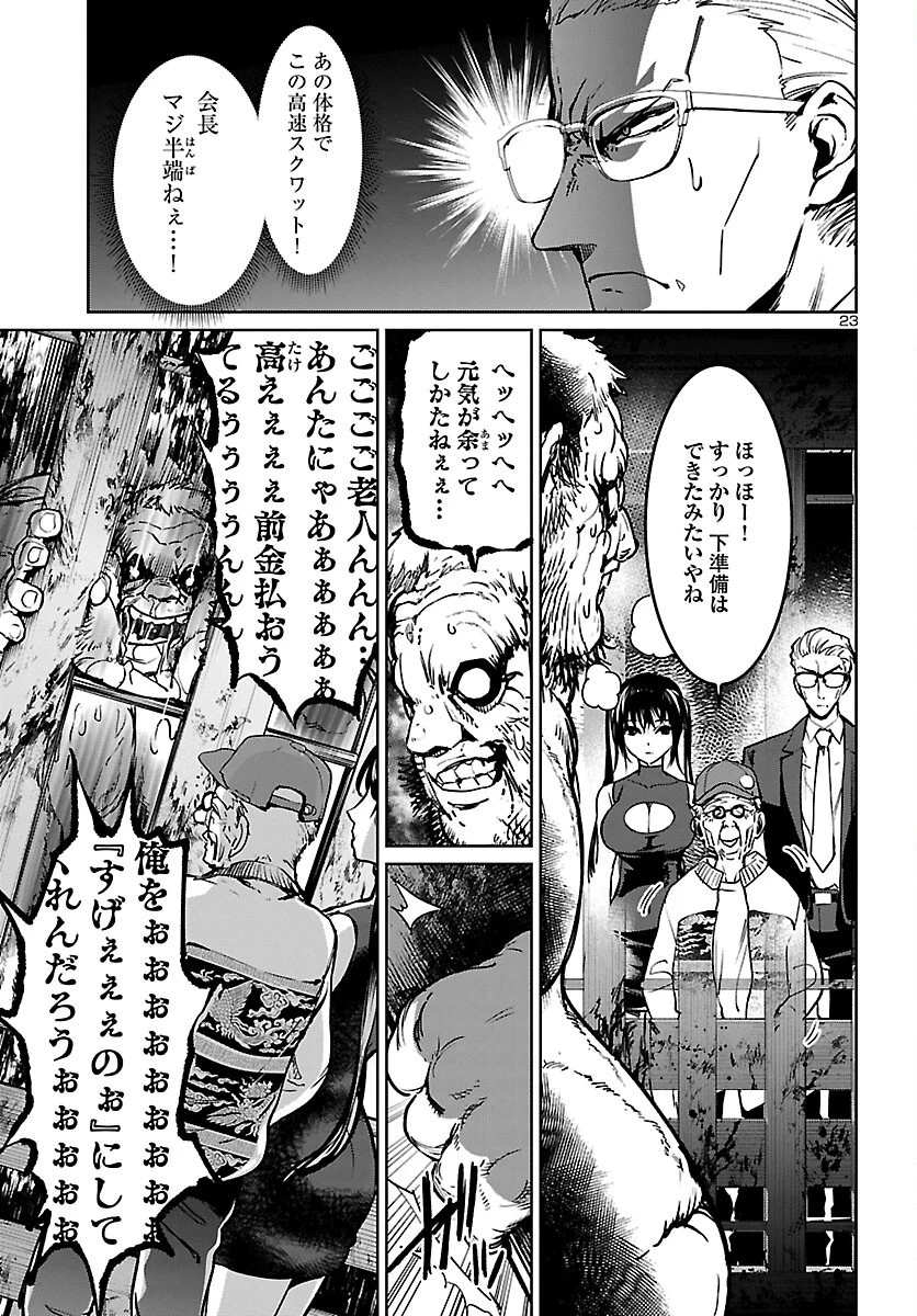 サキュバス＆ヒットマン 第14話 - 23