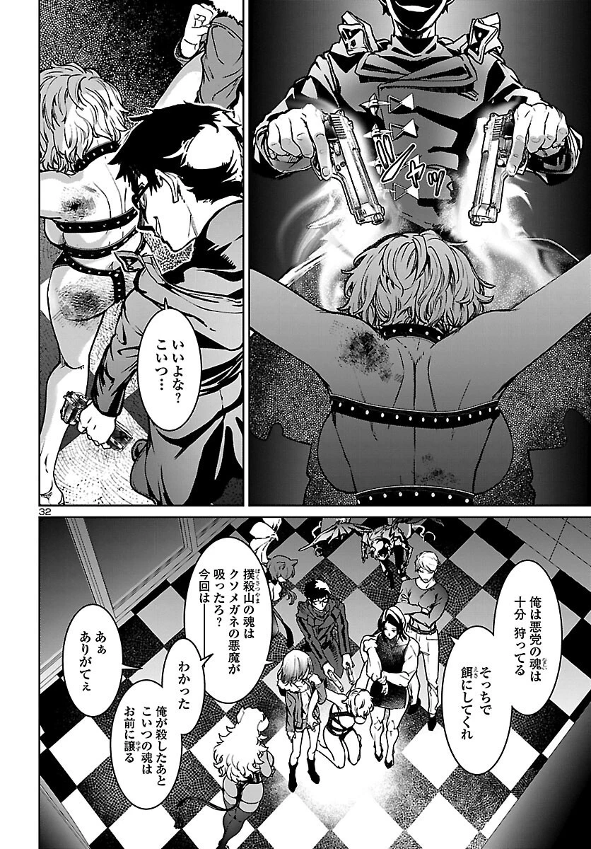 サキュバス＆ヒットマン 第14話 - 32
