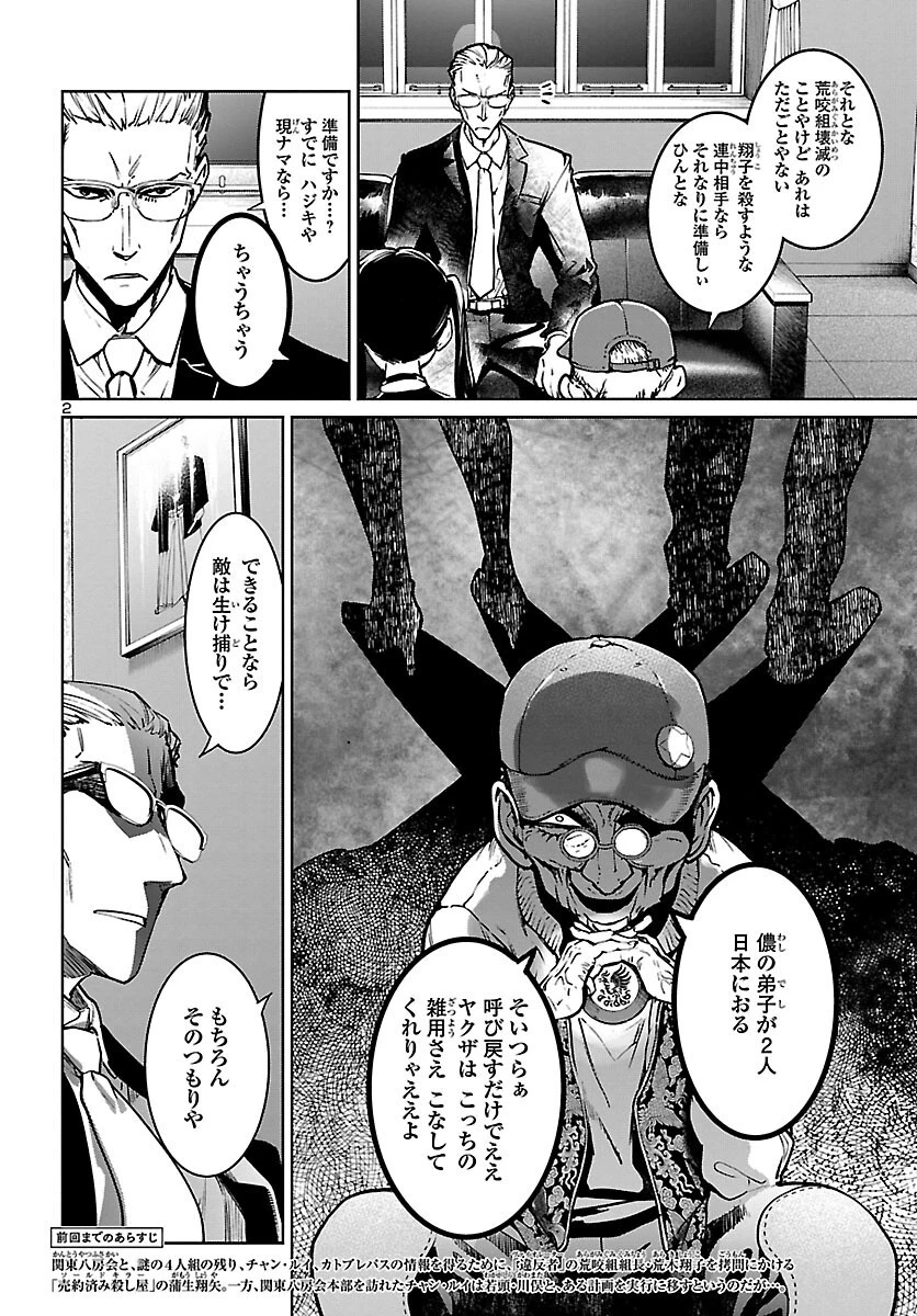サキュバス＆ヒットマン 第15話 - 1